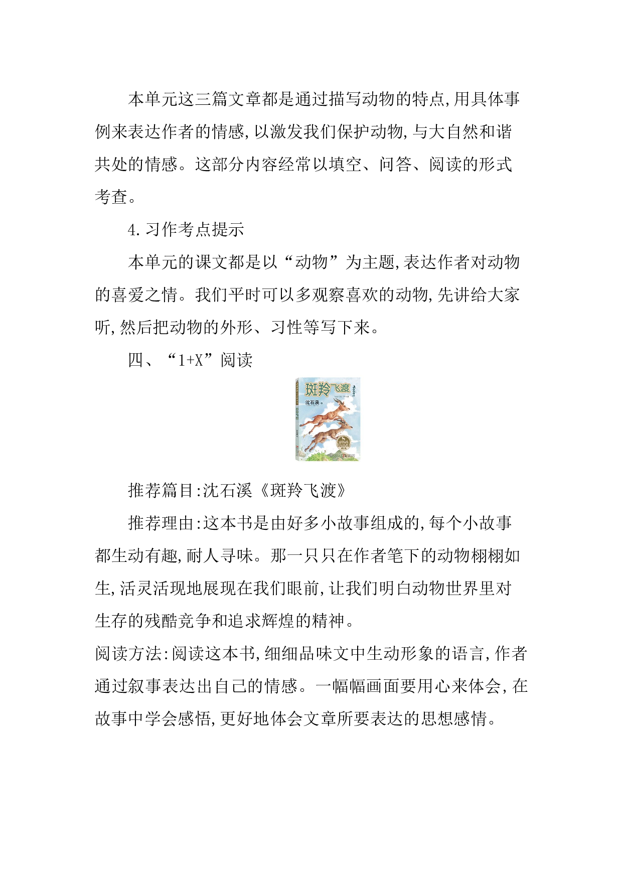 第四单元知识小结.docx 第7页