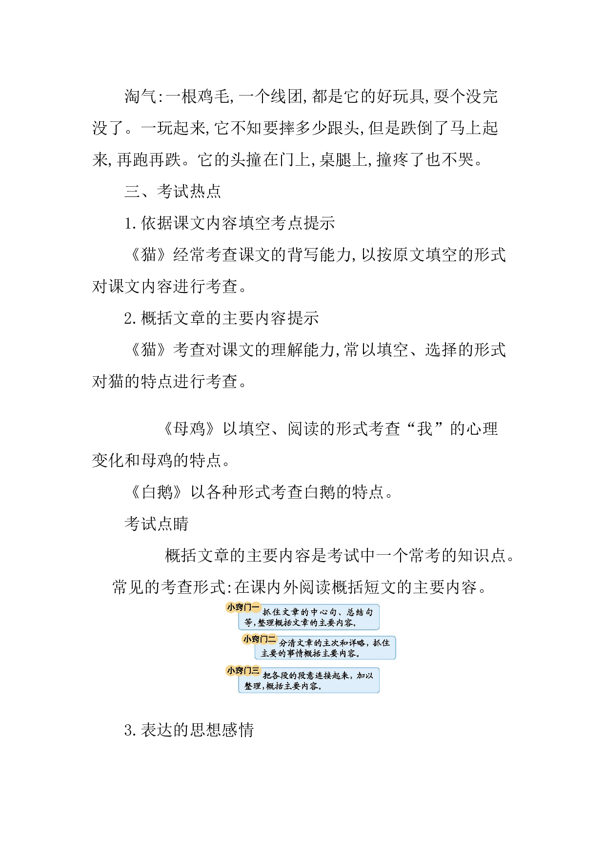第四单元知识小结.docx 第6页