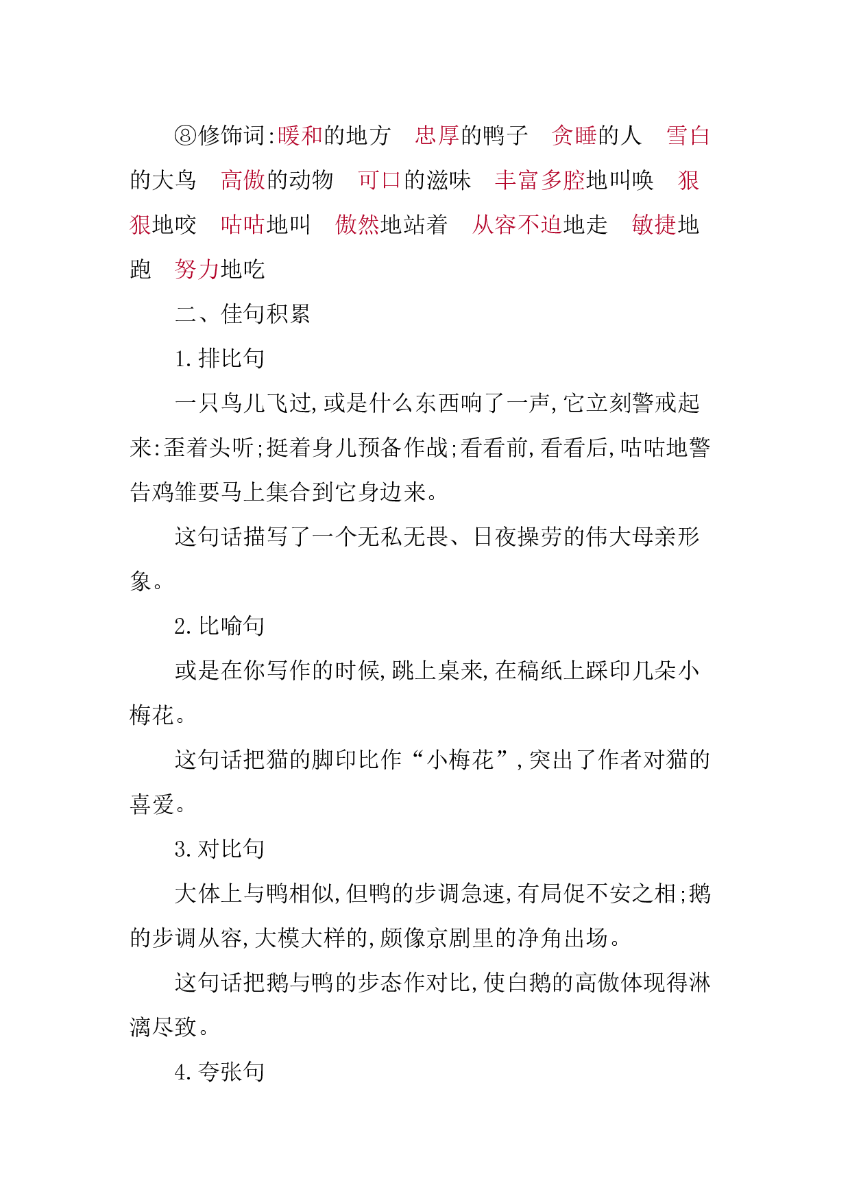 第四单元知识小结.docx 第4页
