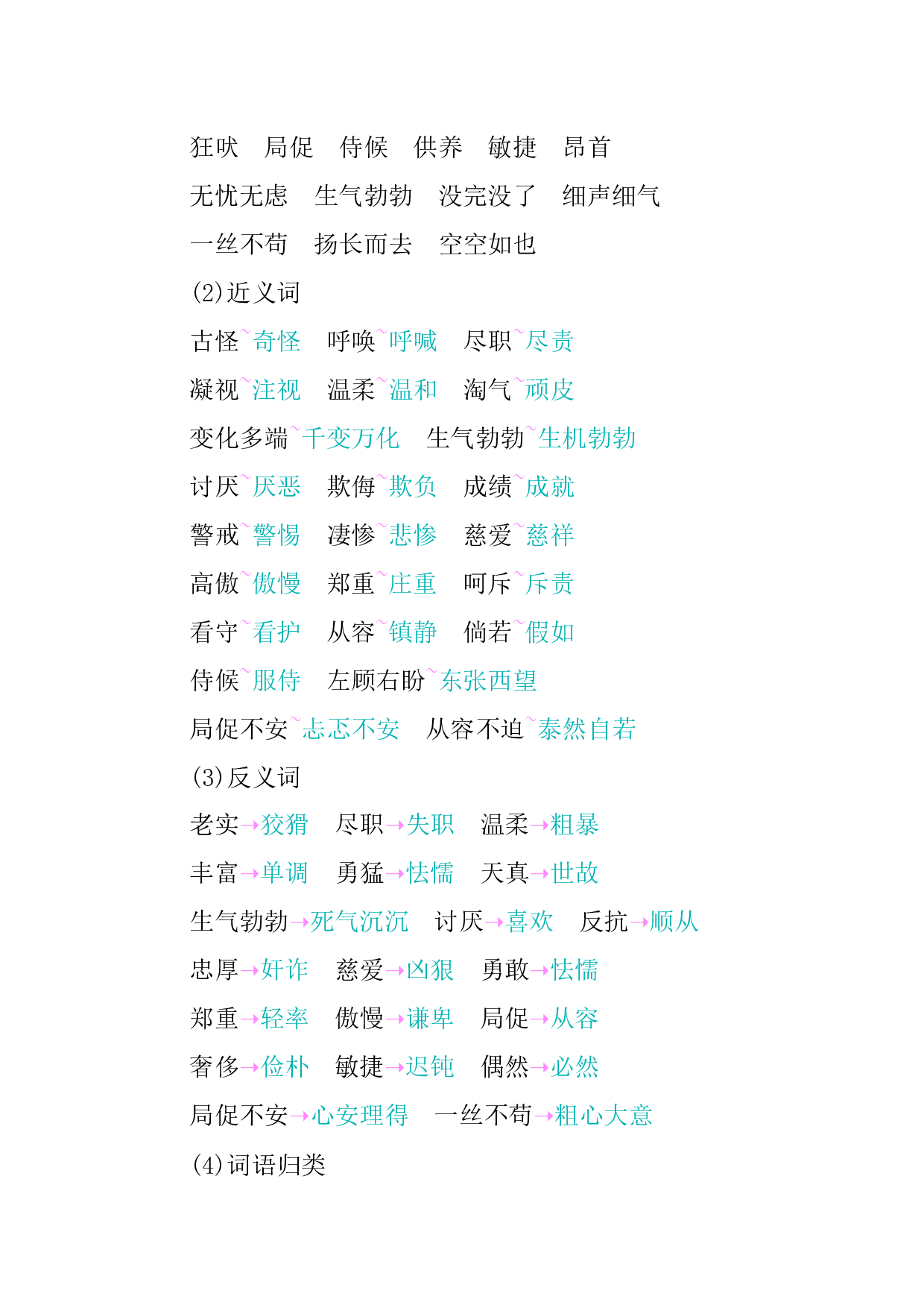 第四单元知识小结.docx 第2页