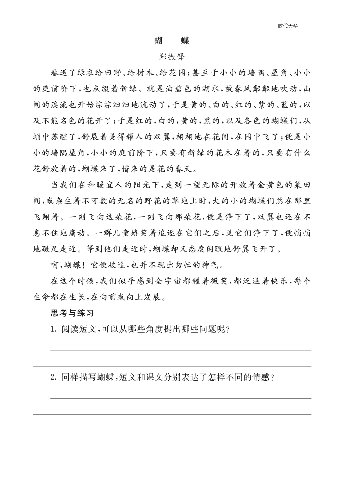 类文阅读-8 蝴蝶的家3.pdf 第1页