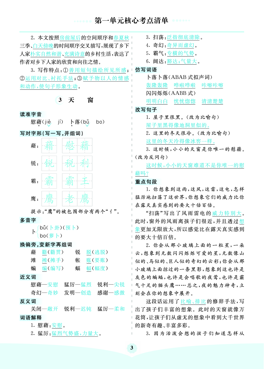 第一单元核心考点清单.pdf 第3页