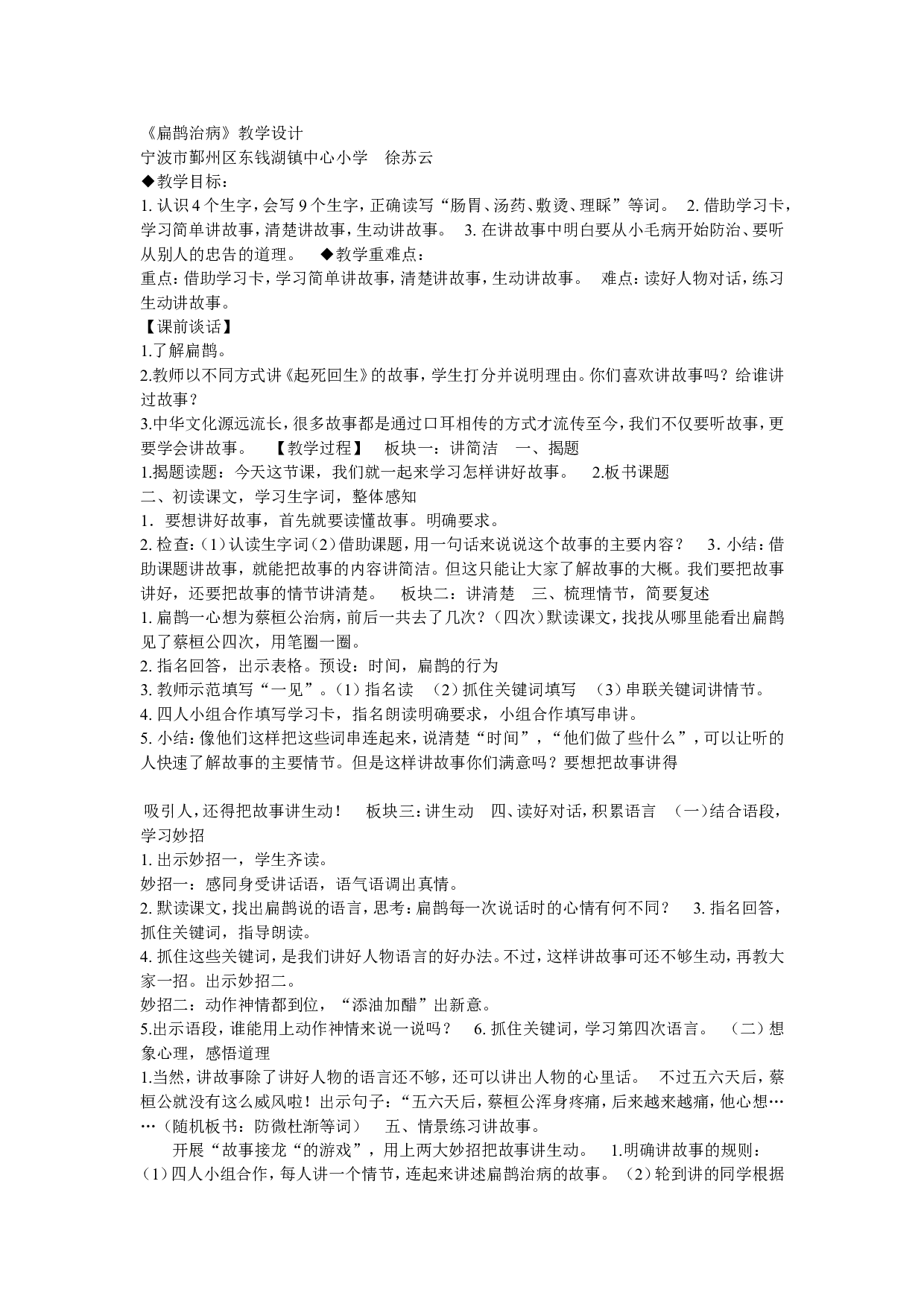 《扁鹊治病》浙江徐苏云老师&mdash;部级优课.doc 第1页