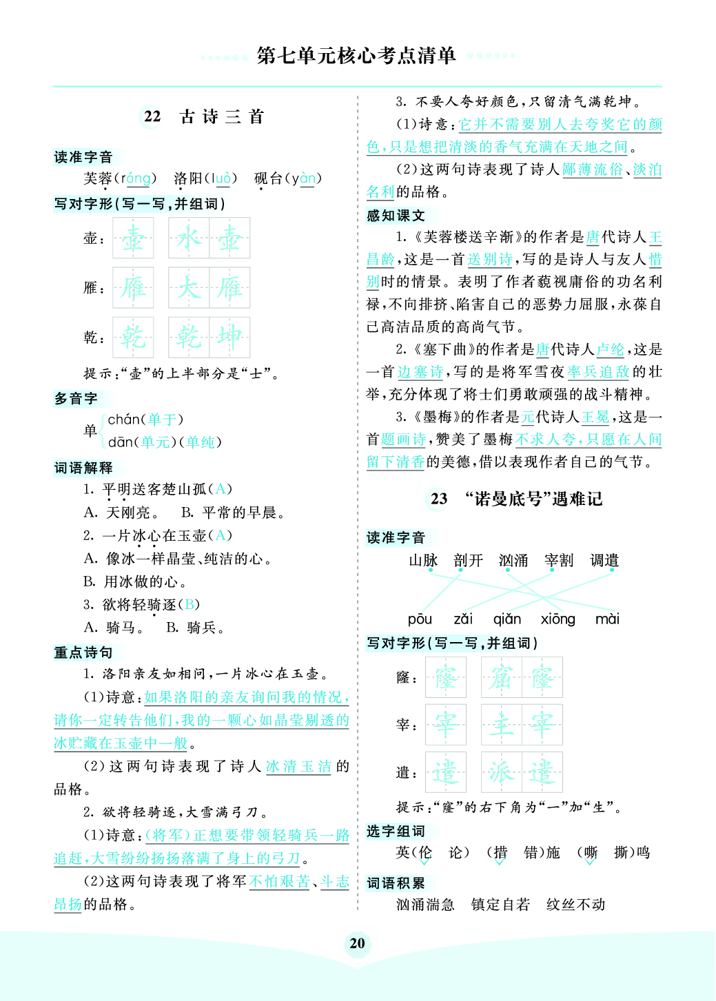 第七单元核心考点清单.pdf 第1页