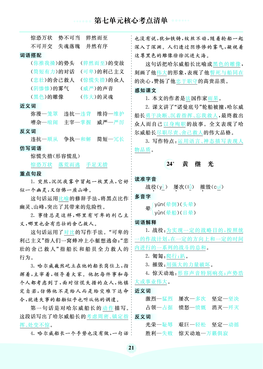 第七单元核心考点清单.pdf 第2页