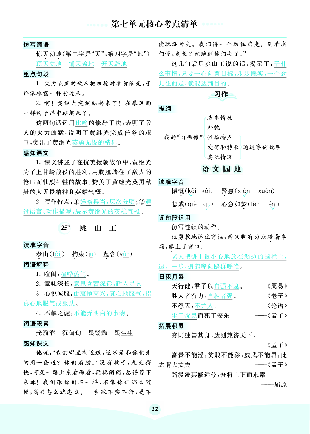 第七单元核心考点清单.pdf 第3页