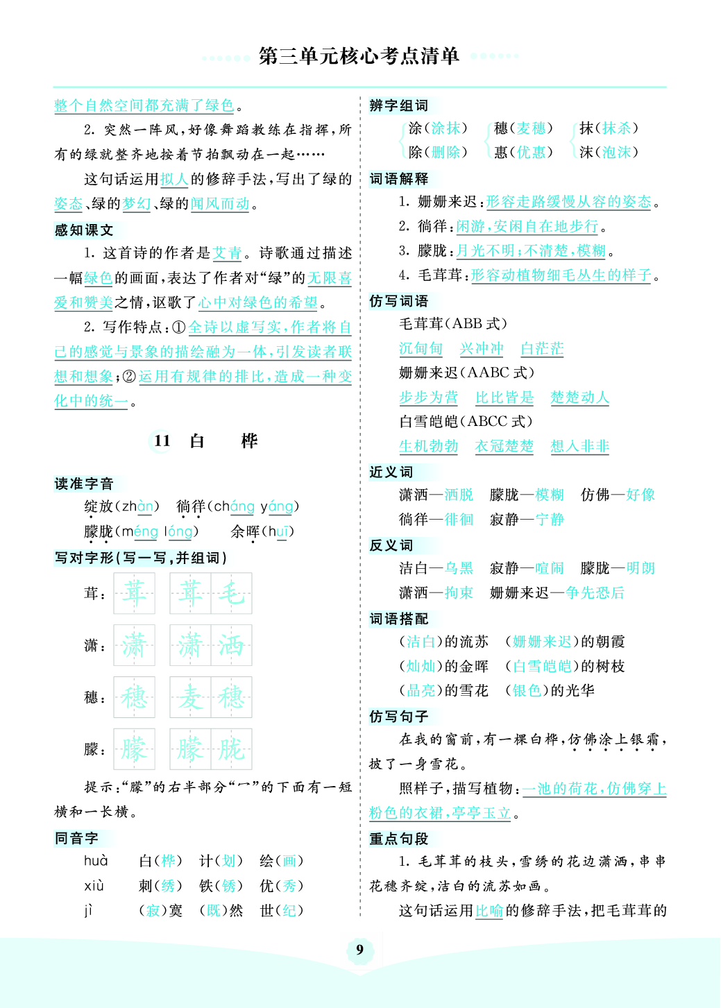第三单元核心考点清单.pdf 第2页