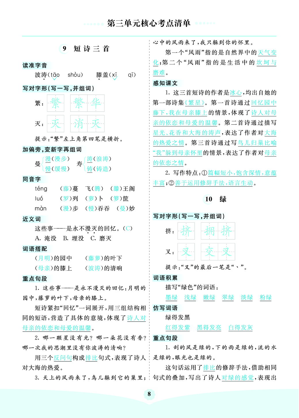 第三单元核心考点清单.pdf 第1页