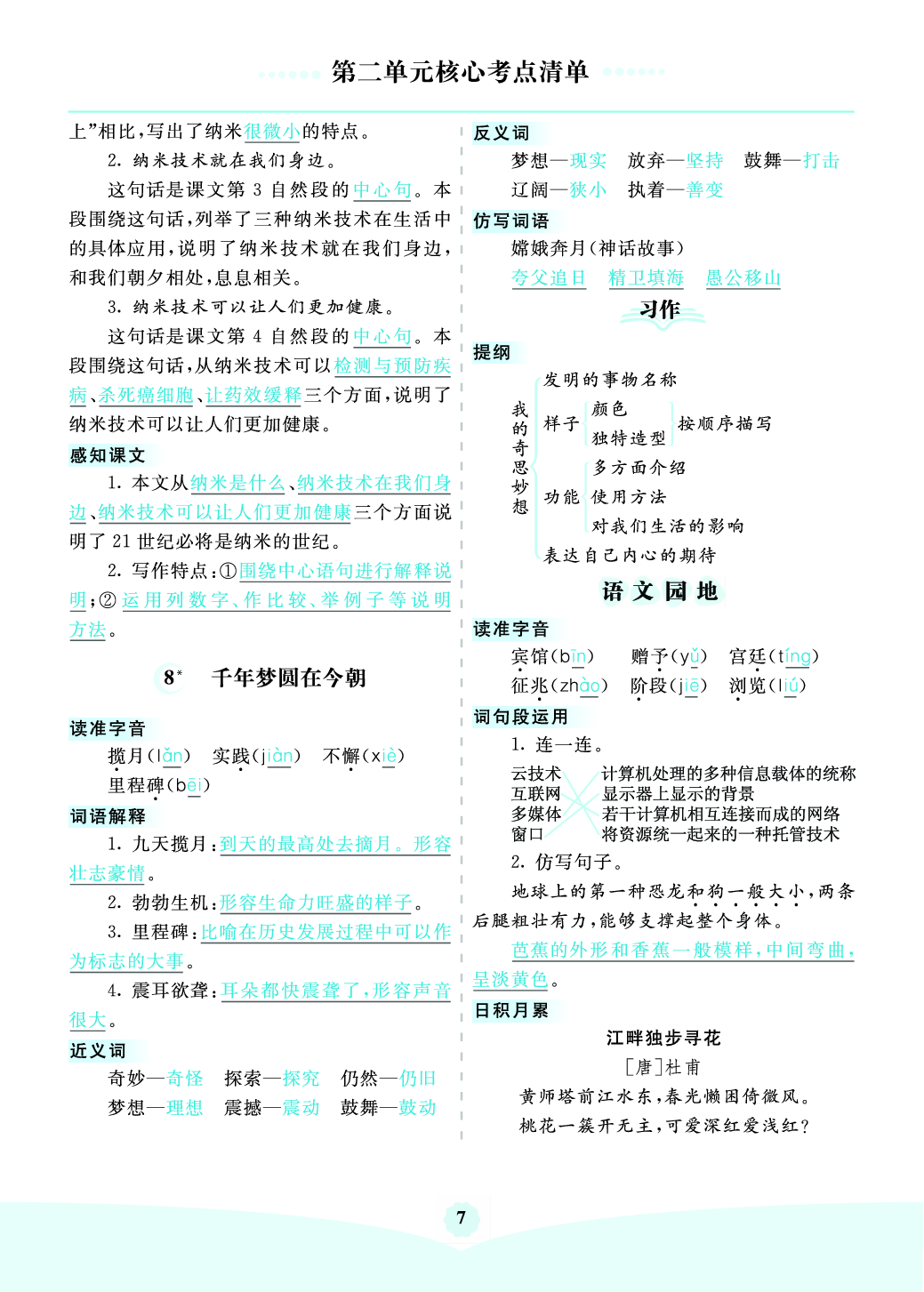 第二单元核心考点清单.pdf 第3页