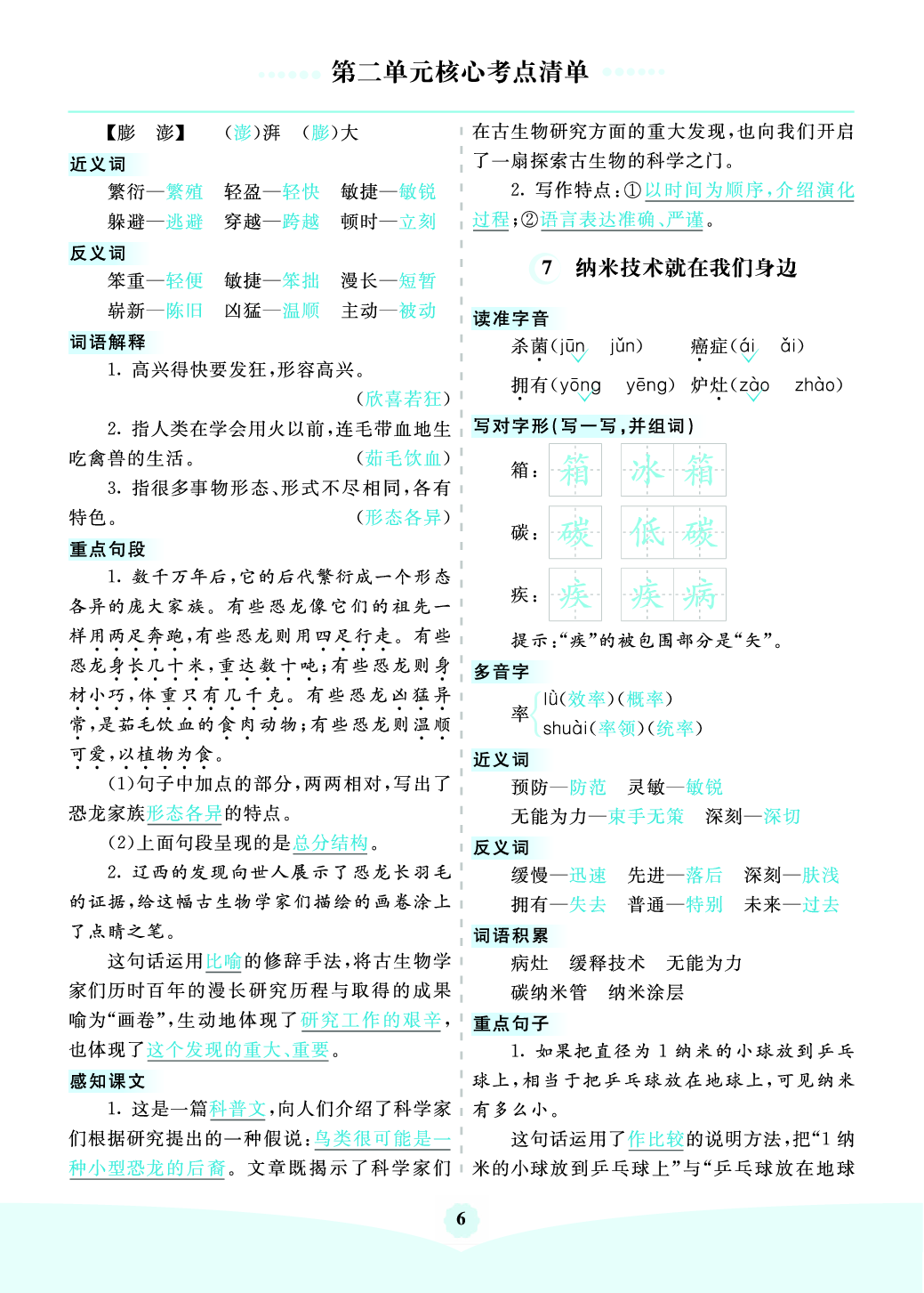 第二单元核心考点清单.pdf 第2页