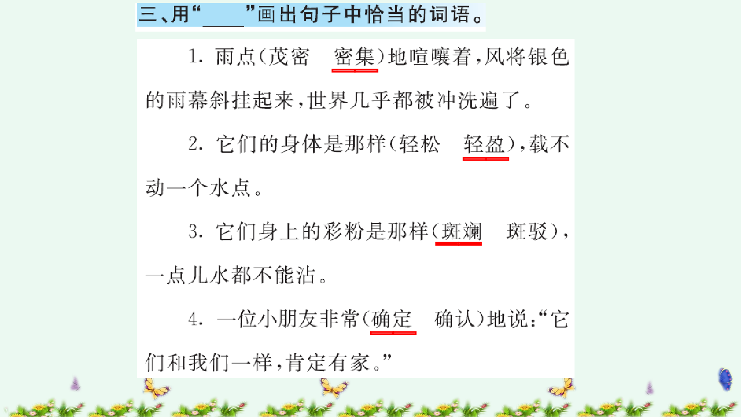 8 蝴蝶的家 课课练.pptx 第4页