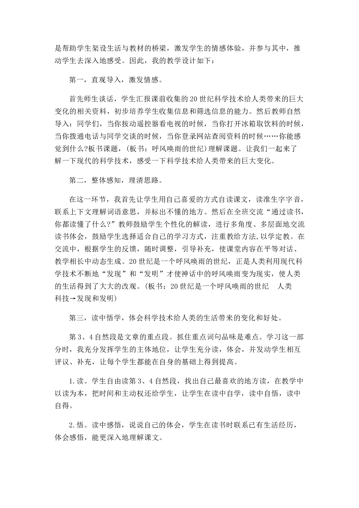 7 呼风唤雨的世纪 说课稿.docx 第3页