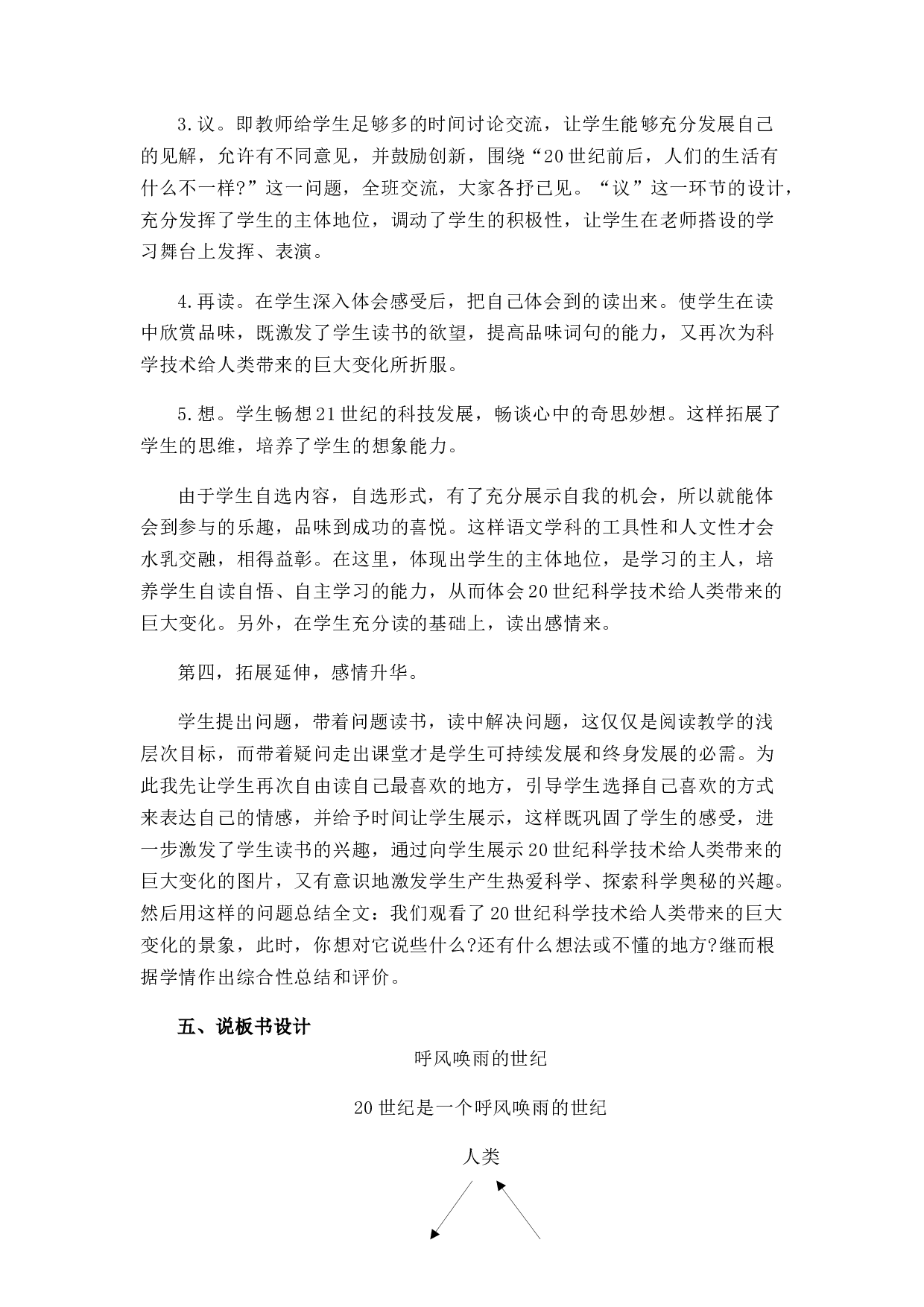 7 呼风唤雨的世纪 说课稿.docx 第4页