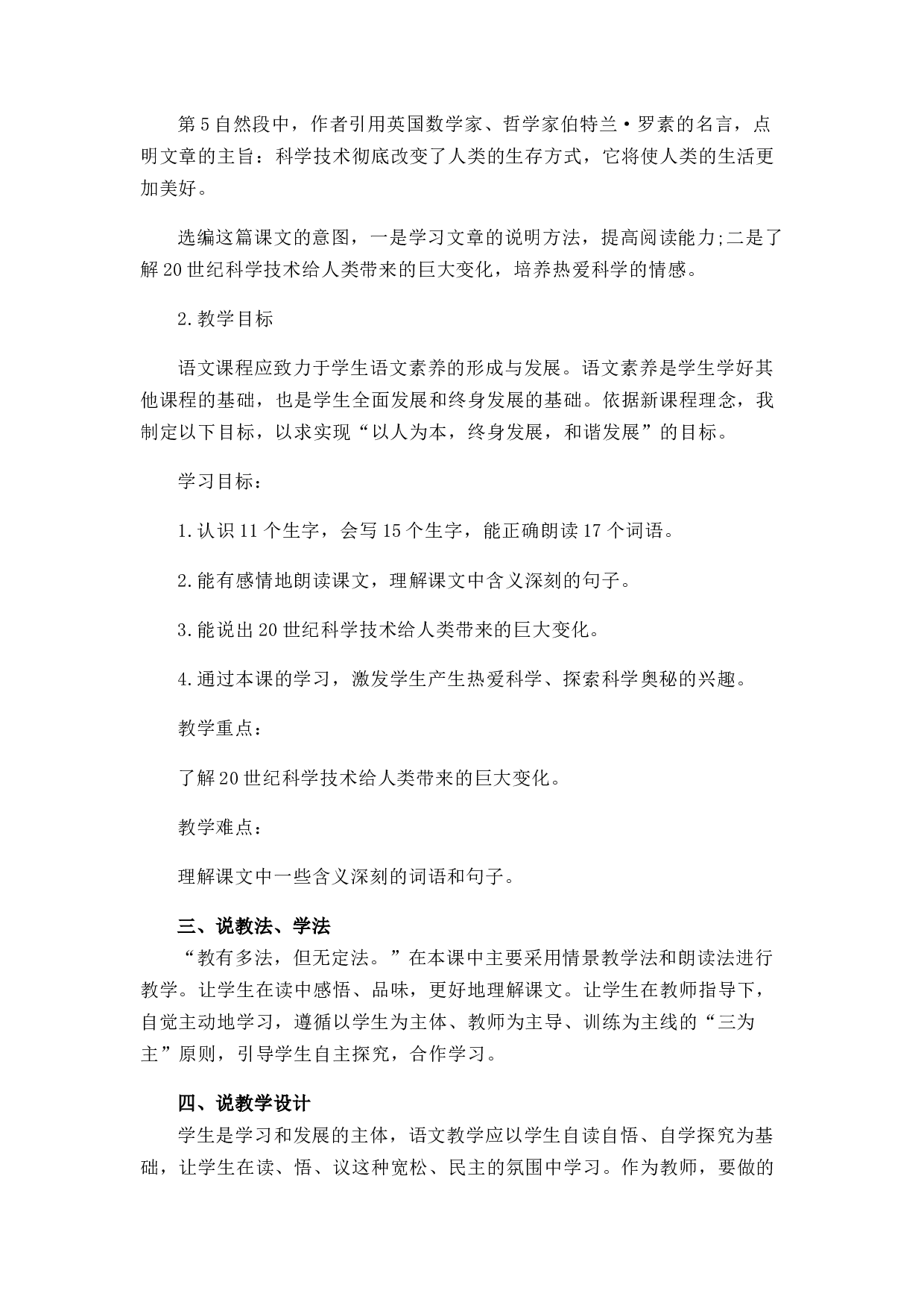 7 呼风唤雨的世纪 说课稿.docx 第2页