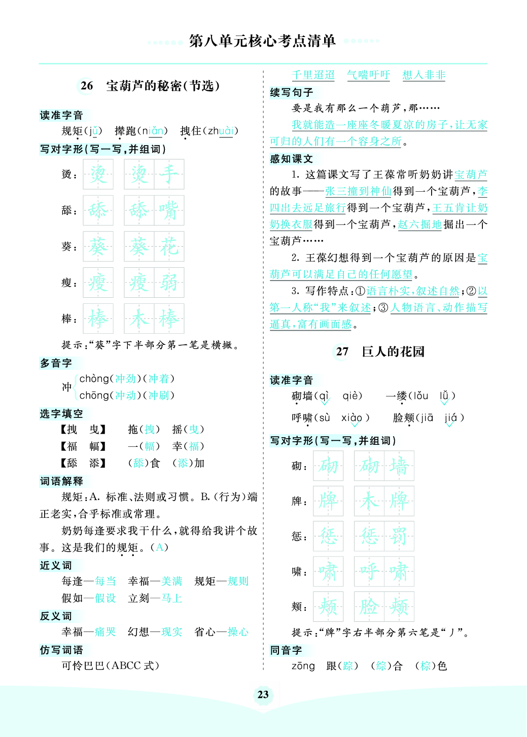 第八单元核心考点清单.pdf 第1页