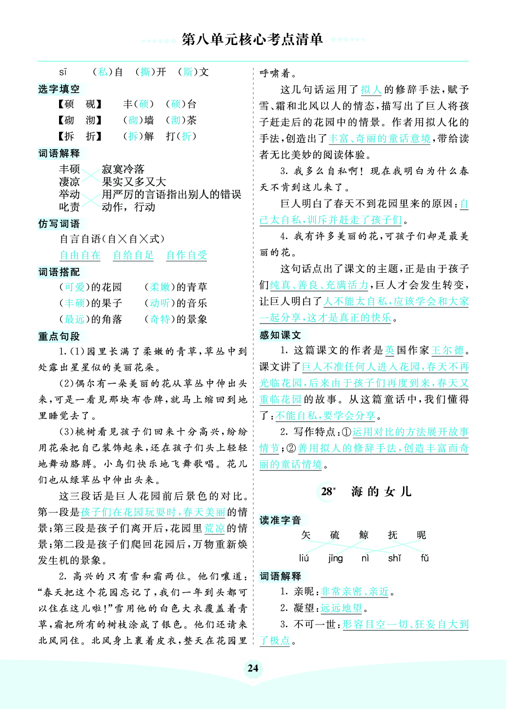 第八单元核心考点清单.pdf 第2页