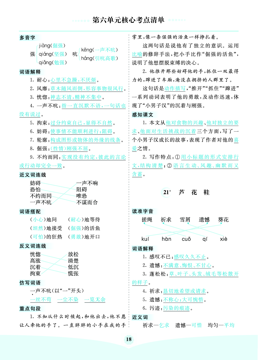 第六单元核心考点清单.pdf 第3页