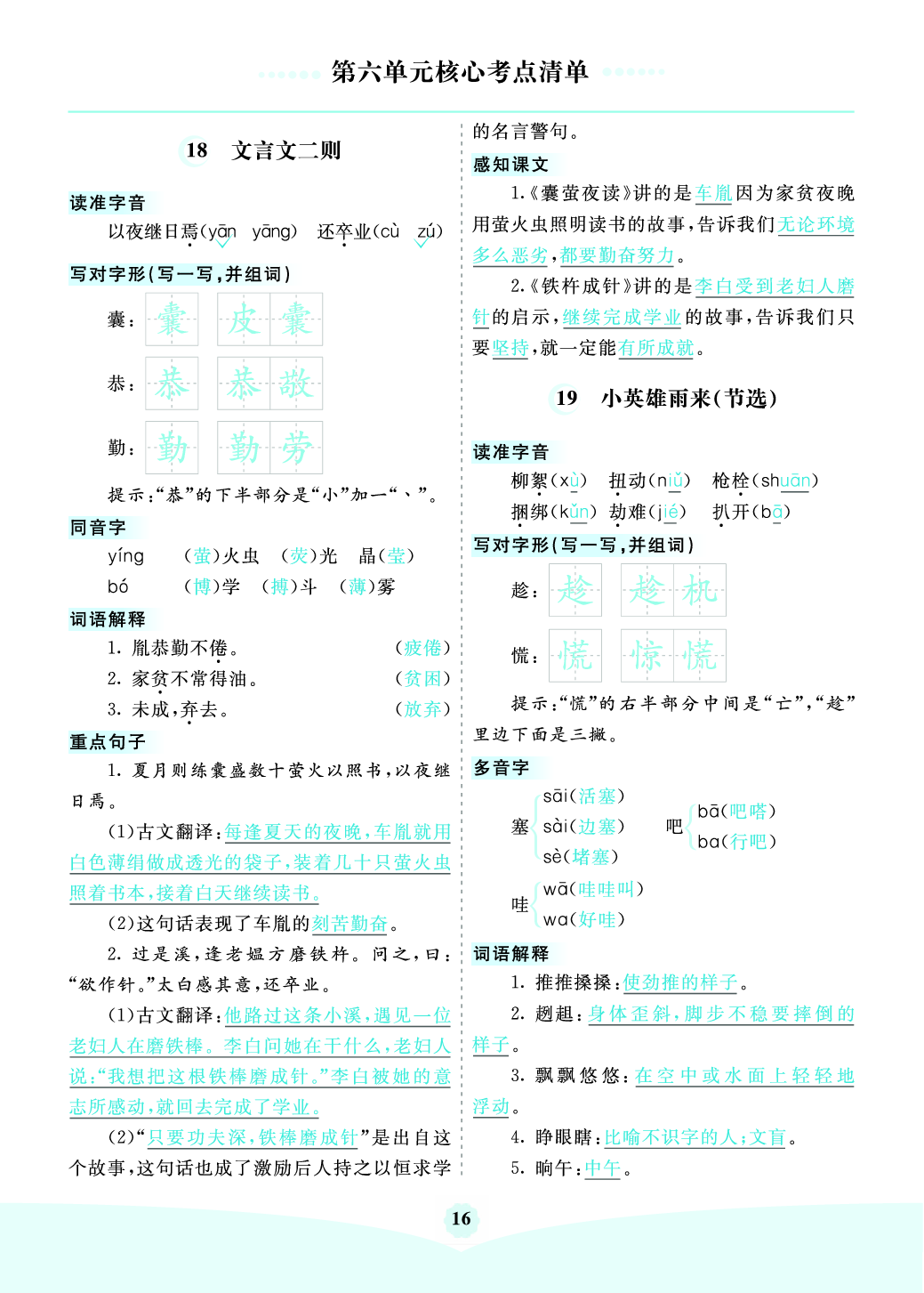 第六单元核心考点清单.pdf 第1页