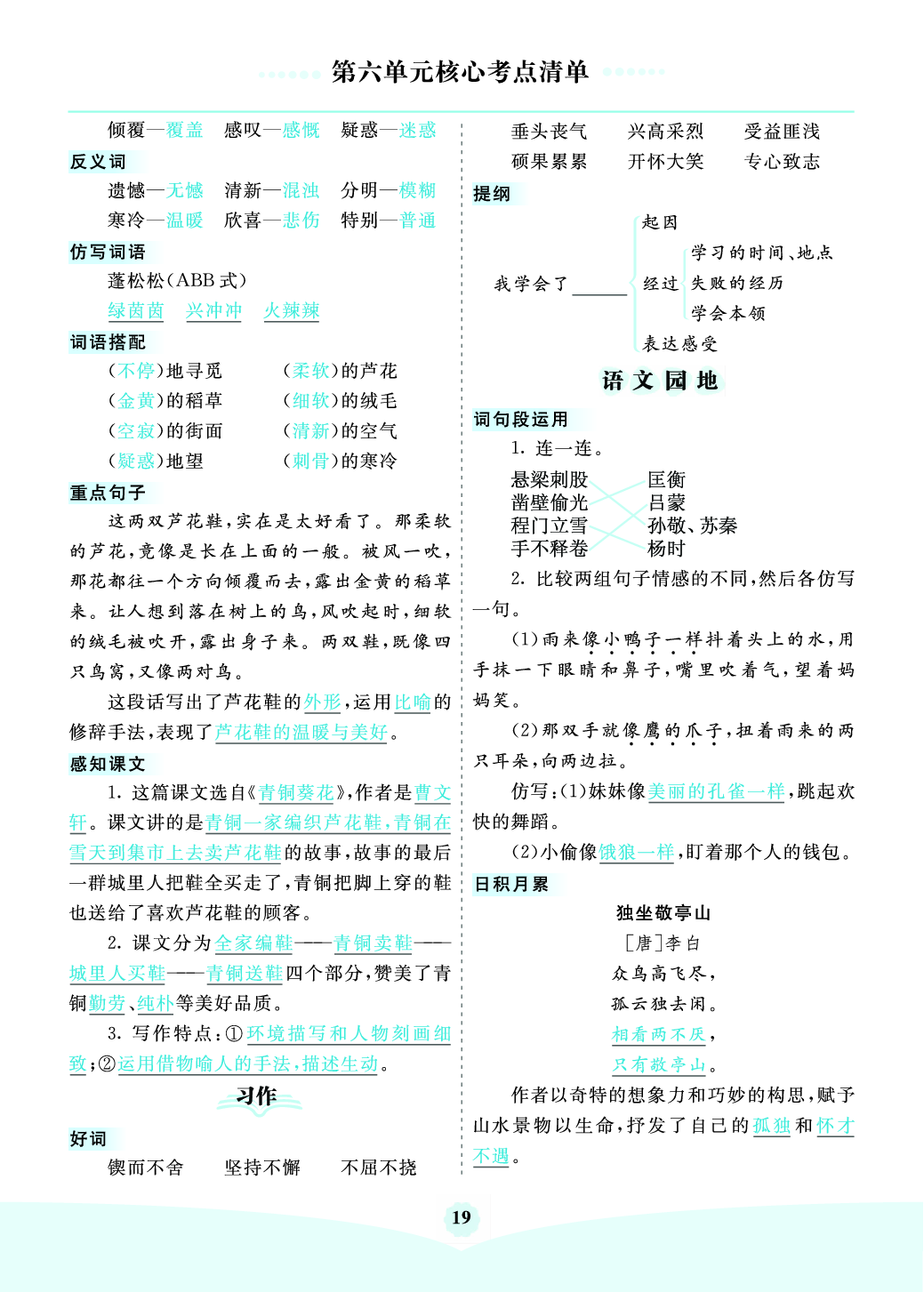 第六单元核心考点清单.pdf 第4页