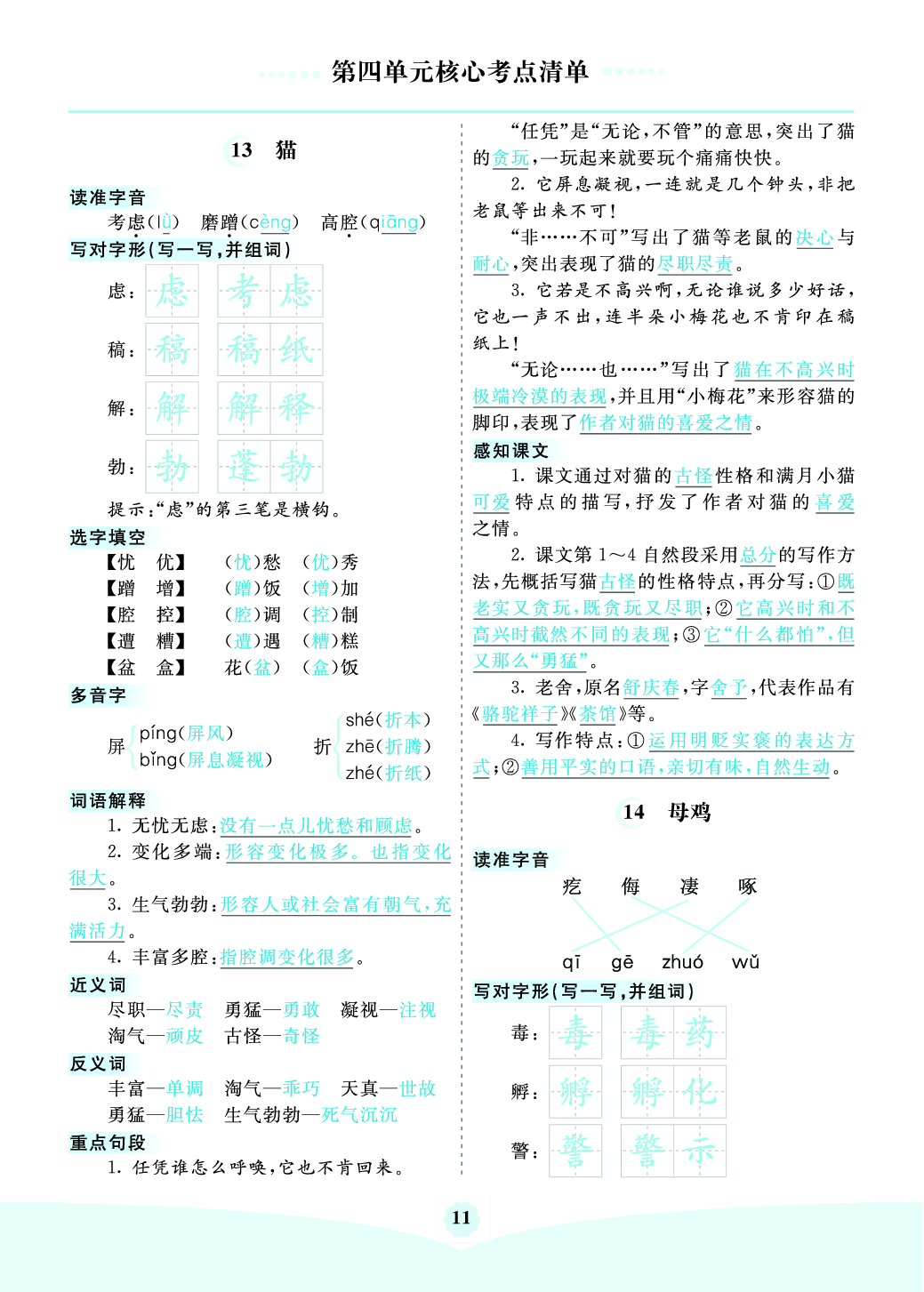第四单元核心考点清单.pdf 第1页