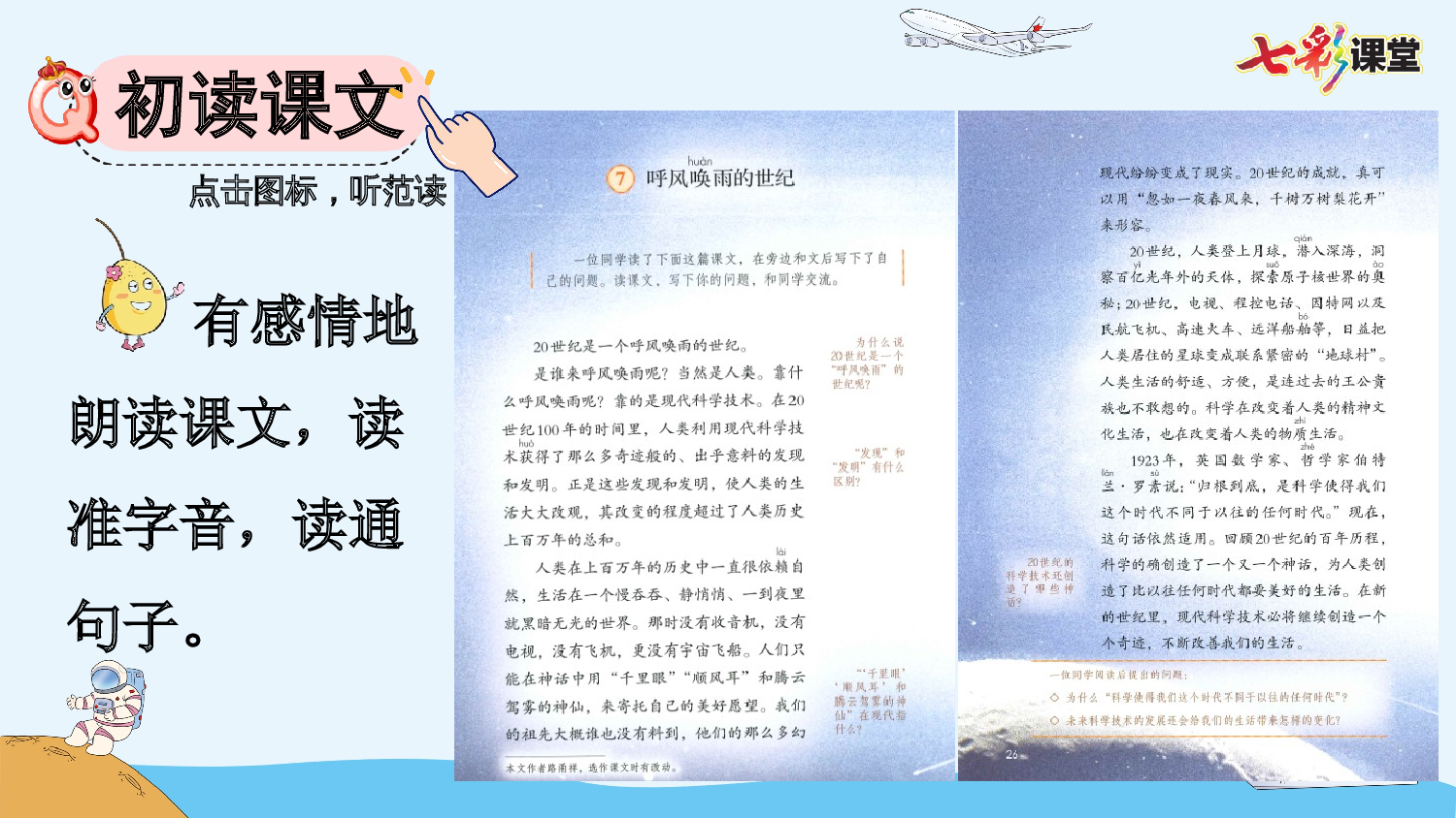 7 呼风唤雨的世纪【优质版】.pptx 第4页