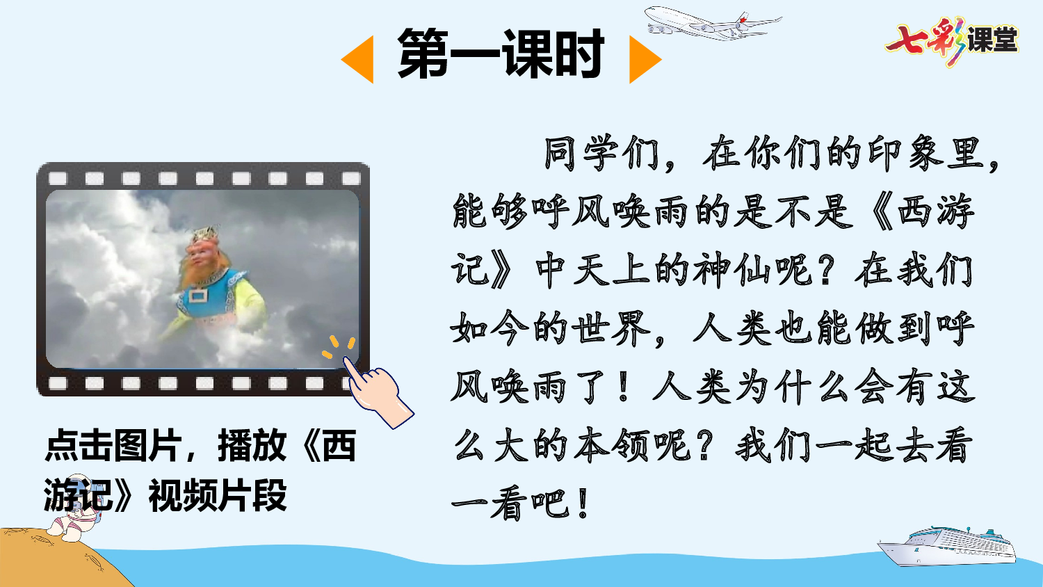 7 呼风唤雨的世纪【优质版】.pptx 第3页