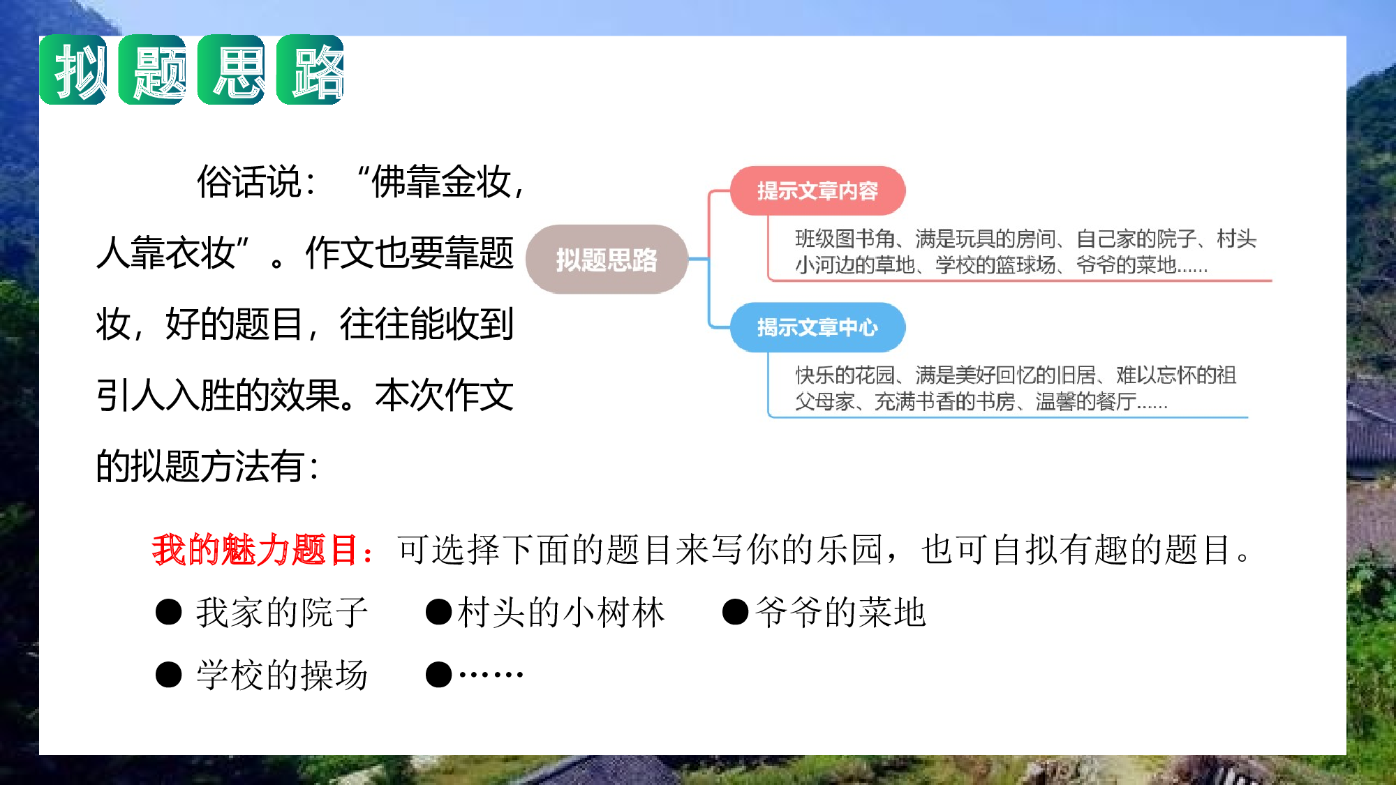 第一单元 习作：我的乐园（教学课件）-（统编版）.pptx 第7页