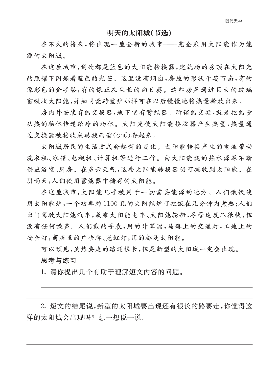 类文阅读-7 呼风唤雨的世纪2.pdf 第1页