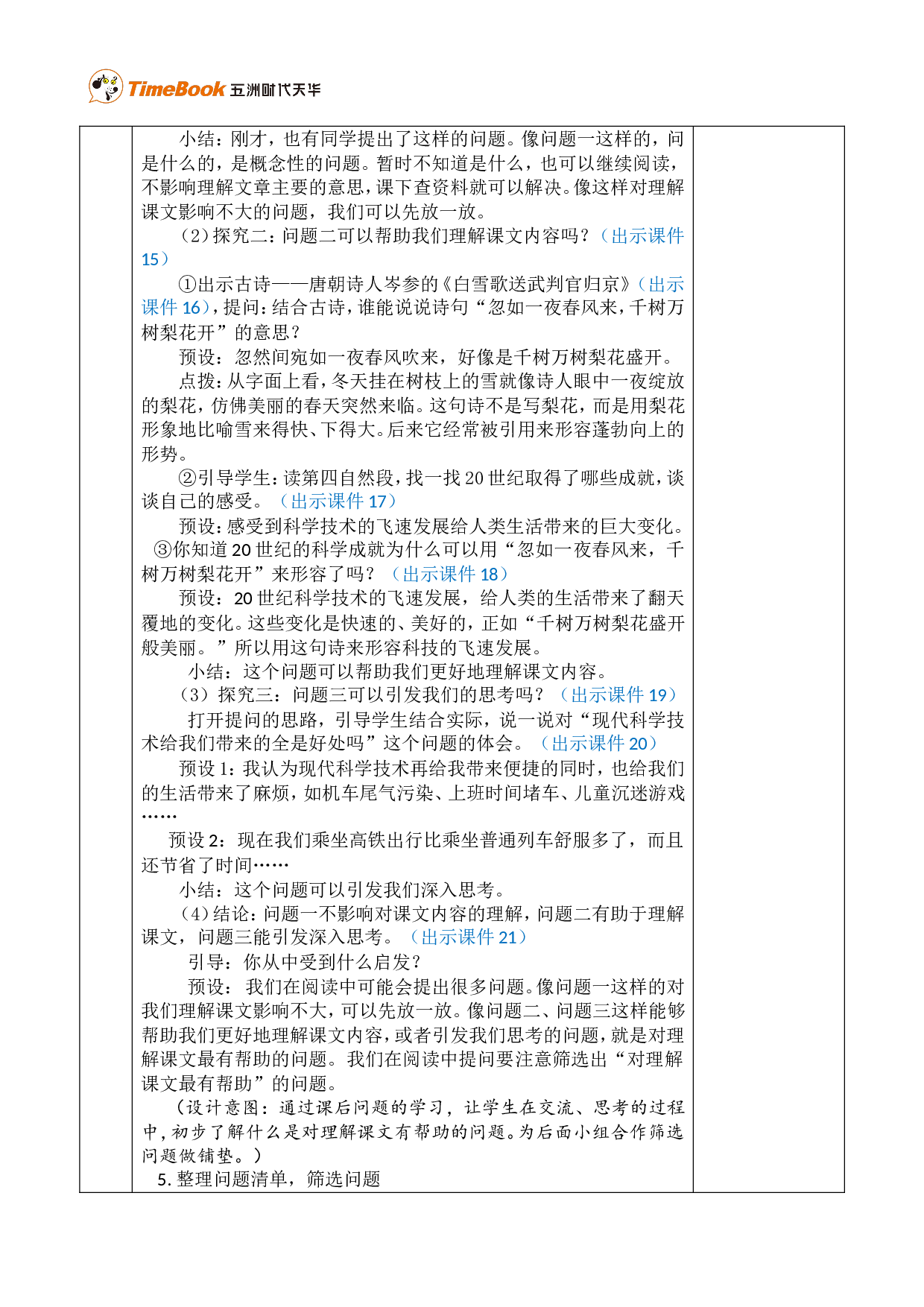 7 呼风唤雨的世纪 优质版教案.doc 第4页