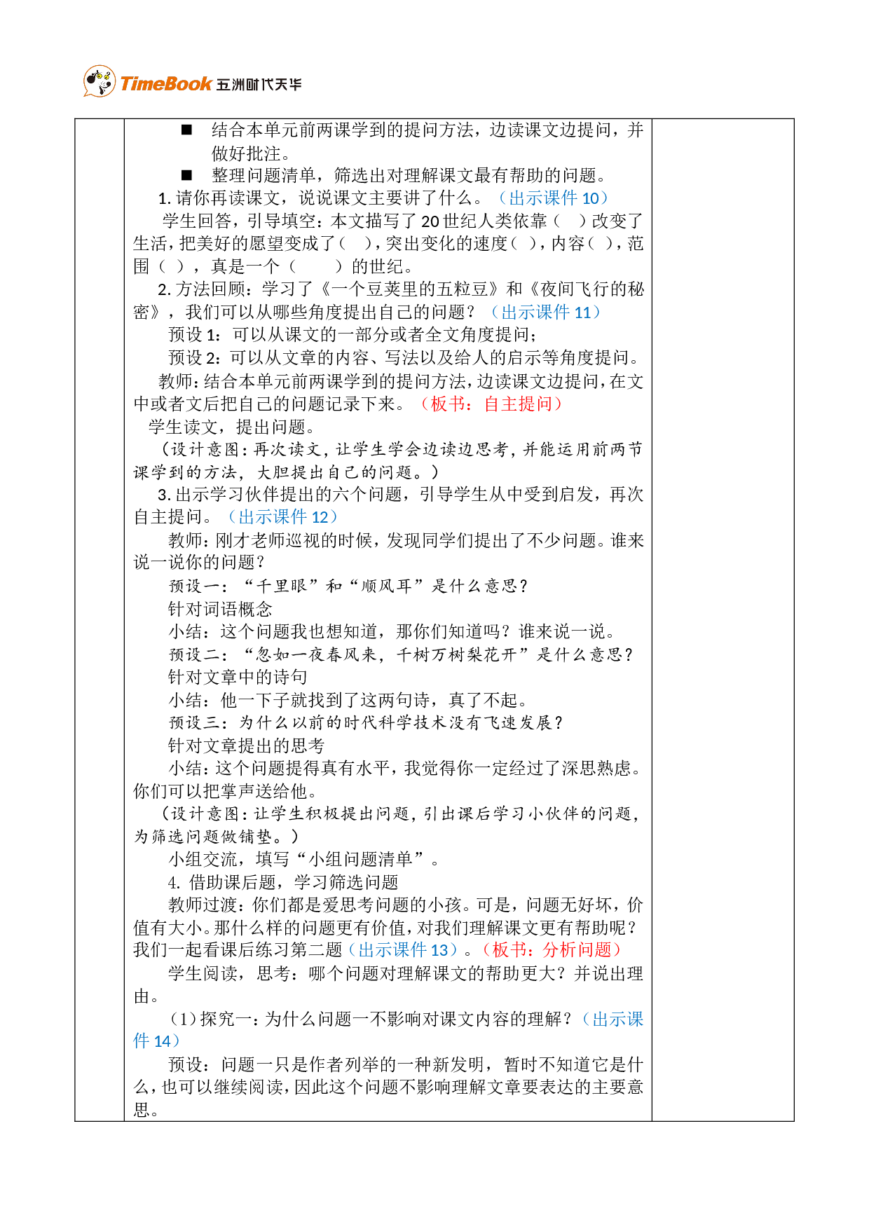 7 呼风唤雨的世纪 优质版教案.doc 第3页