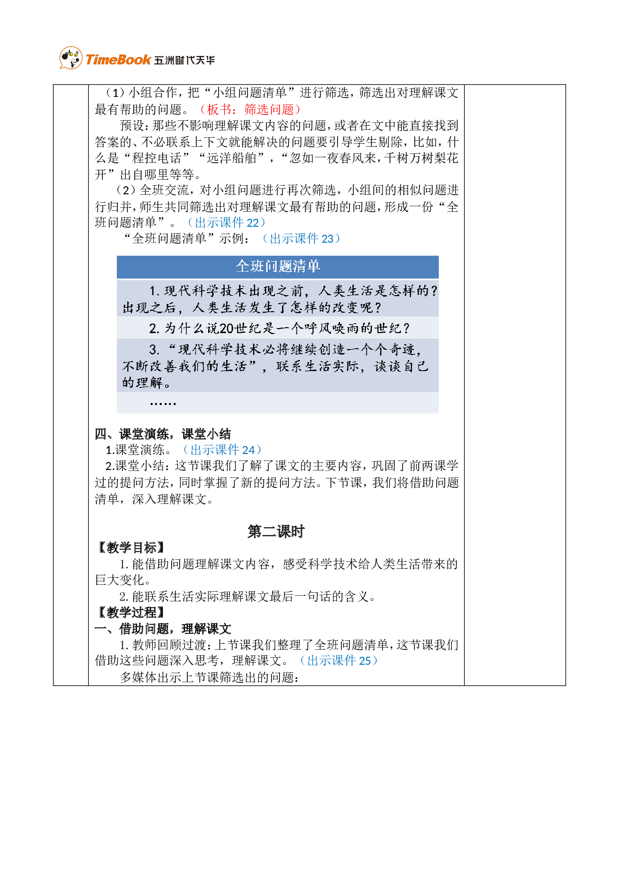 7 呼风唤雨的世纪 优质版教案.doc 第5页