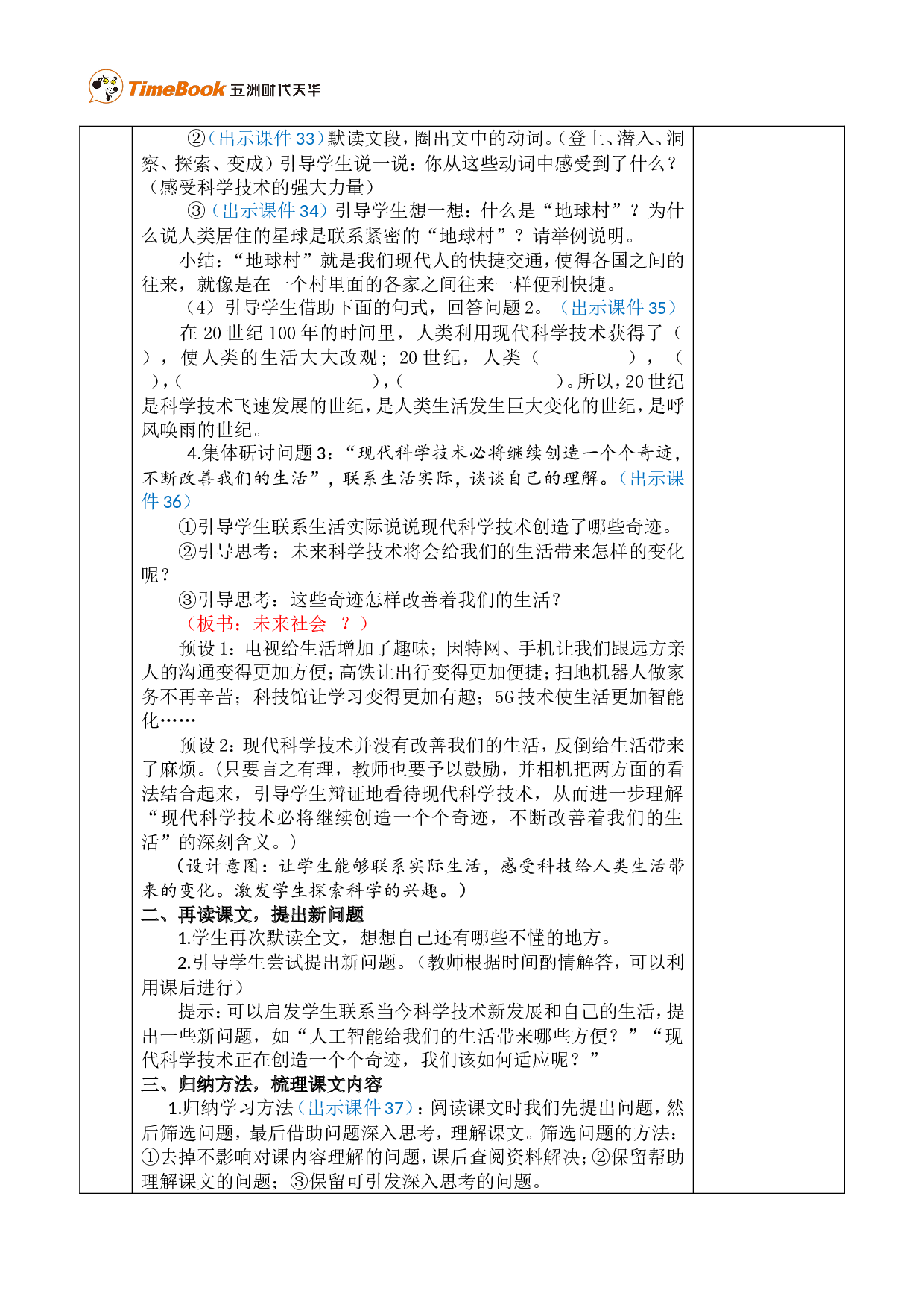 7 呼风唤雨的世纪 优质版教案.doc 第7页