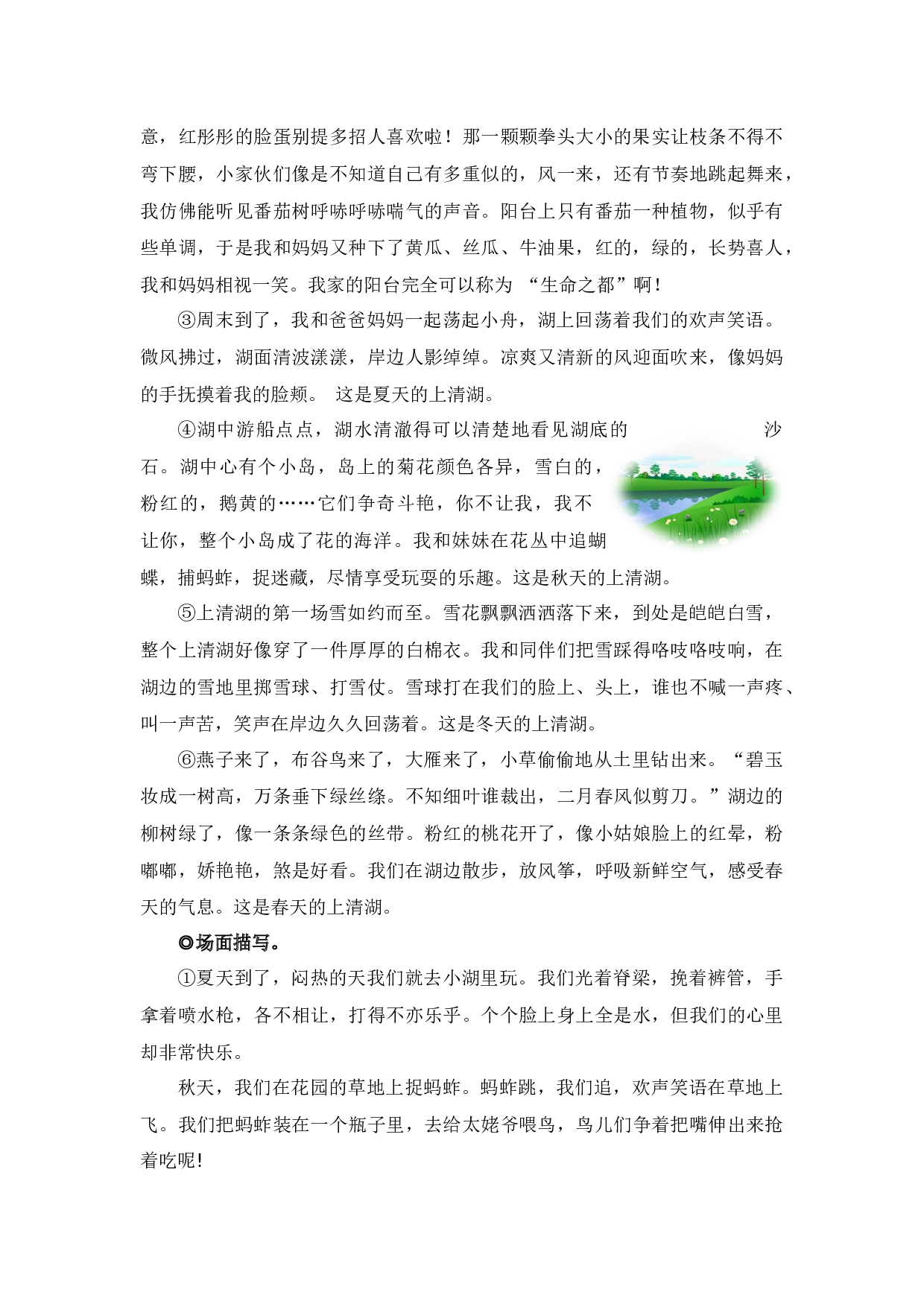 第一单元习作：我的乐园（素材积累）-（统编版）.docx 第10页