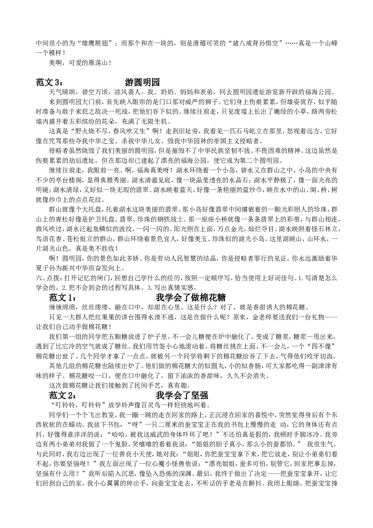 习作专项.doc 第6页