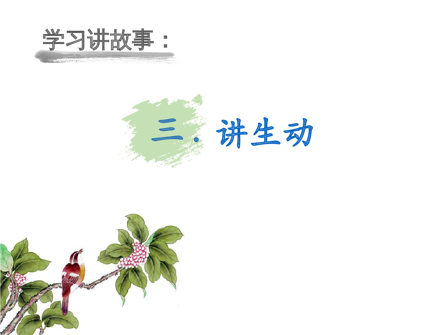 《扁鹊治病》浙江徐苏云老师&mdash;部级优课.pptx 第10页