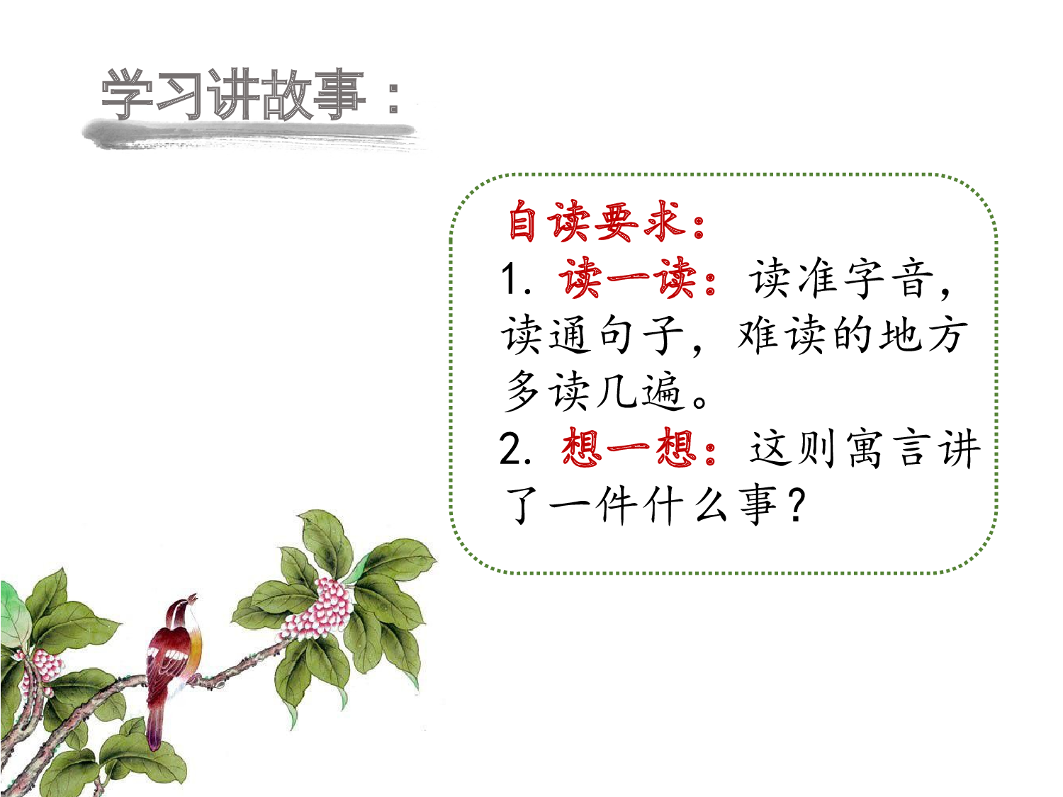 《扁鹊治病》浙江徐苏云老师&mdash;部级优课.pptx 第5页