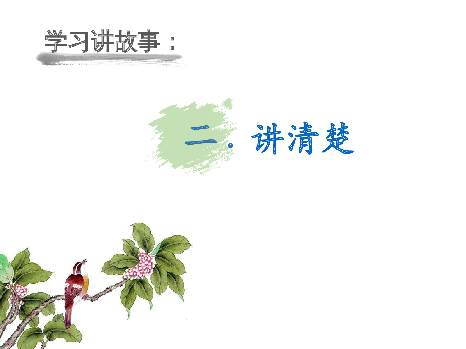 《扁鹊治病》浙江徐苏云老师&mdash;部级优课.pptx 第8页