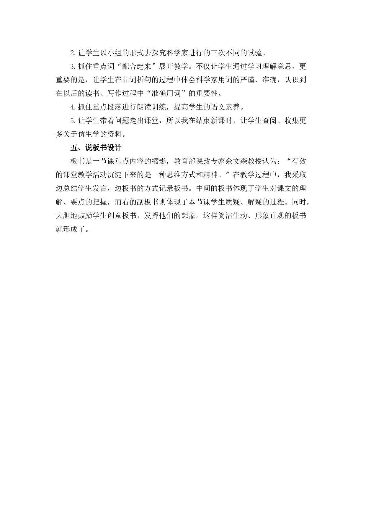 6 夜间飞行的秘密 说课稿.docx 第2页