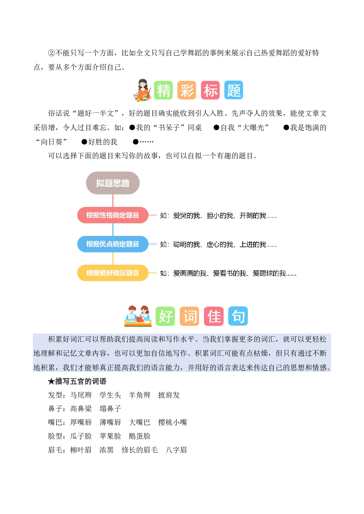 第七单元习作：我的&ldquo;自画像&rdquo;（素材积累）-（统编版）.docx 第3页