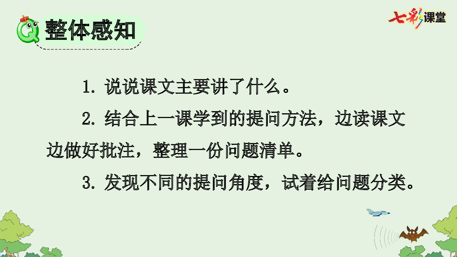 6 夜间飞行的秘密【优质版】.pptx 第10页