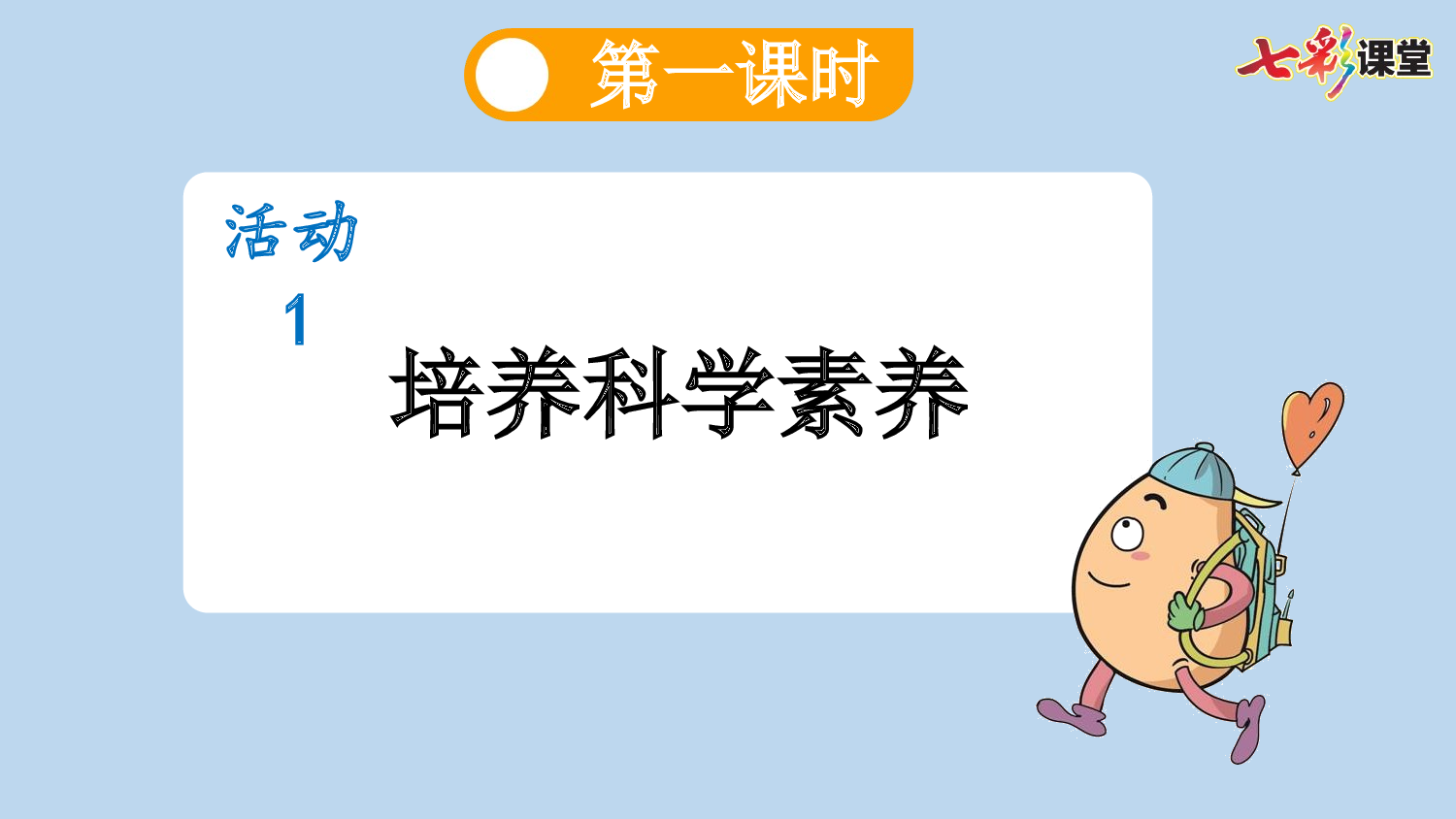 6 夜间飞行的秘密【新课标版】.pptx 第3页