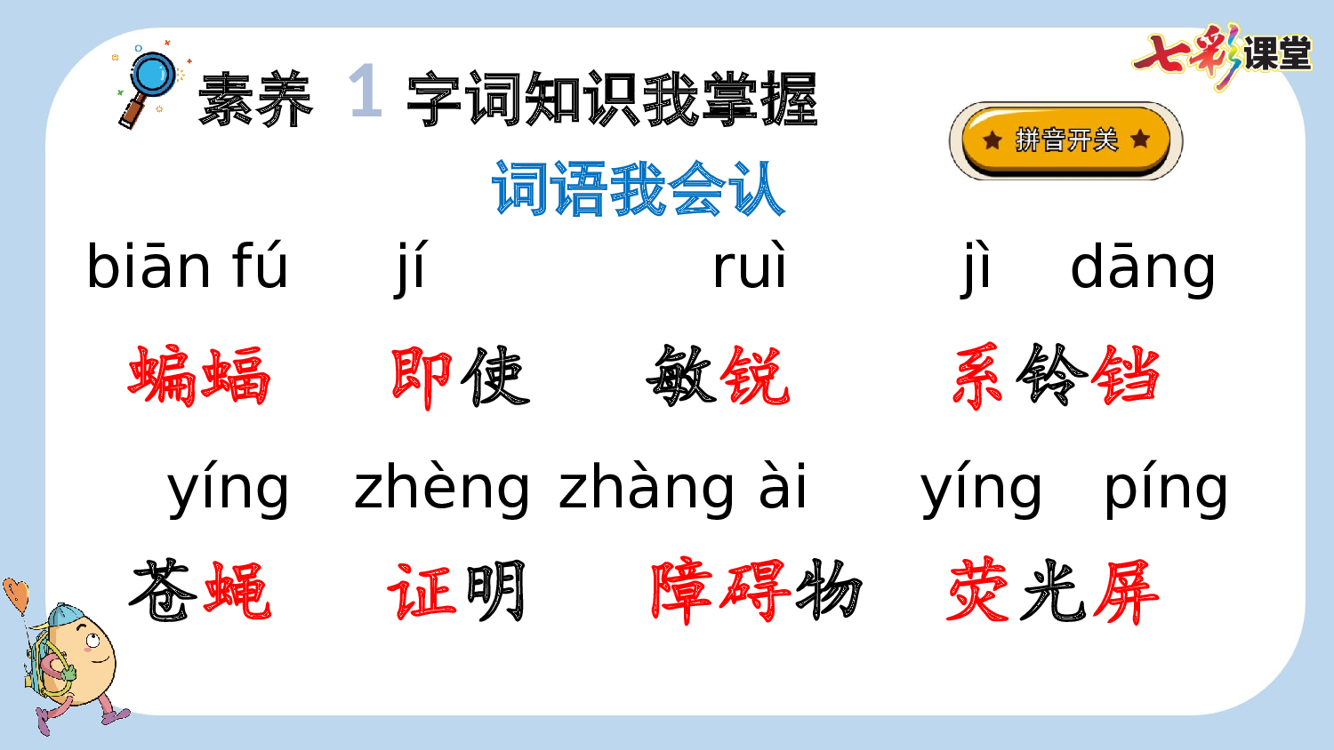 6 夜间飞行的秘密【新课标版】.pptx 第4页