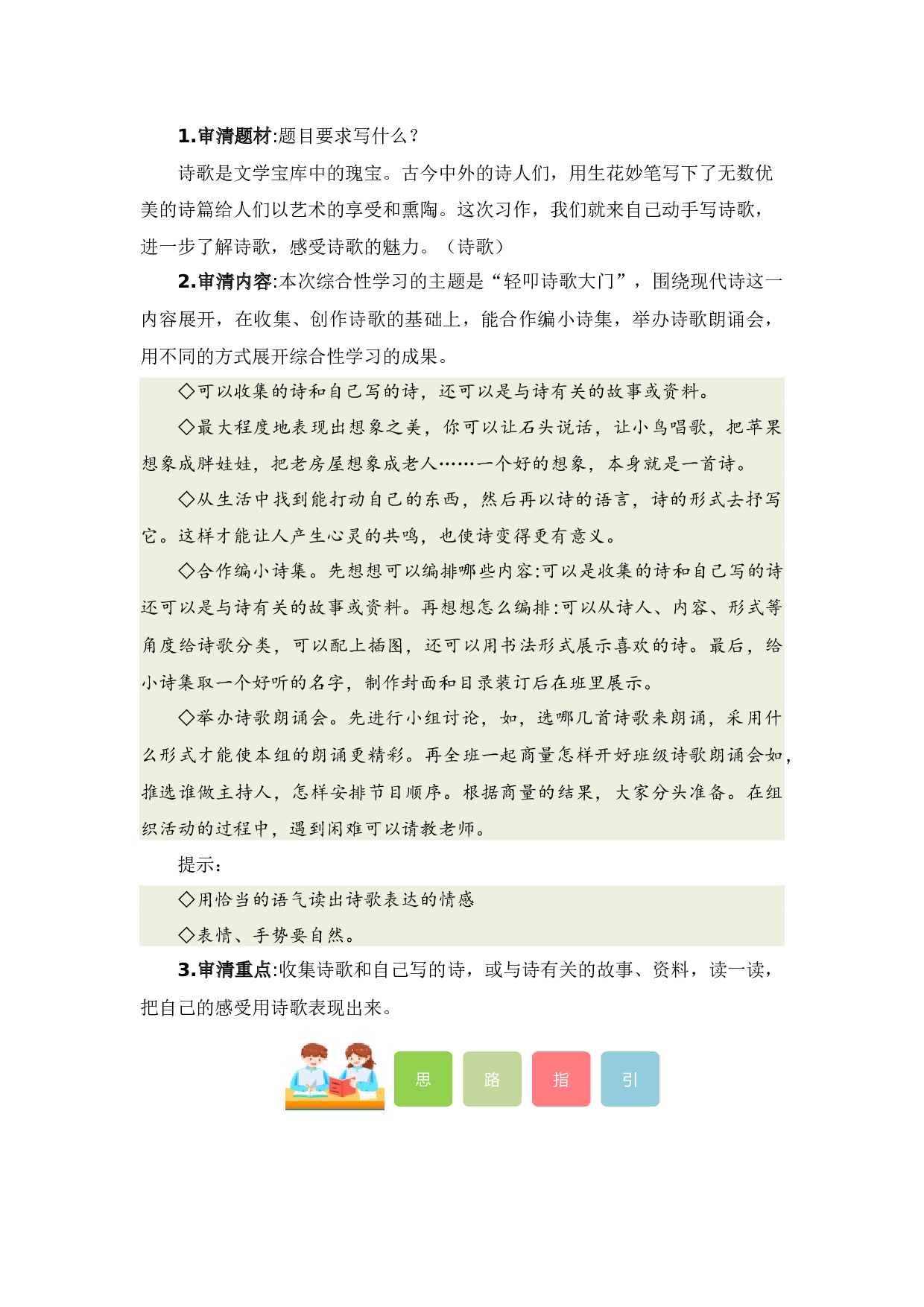 第三单元习作：轻叩诗歌大门（教学设计）-（统编版）.docx 第2页