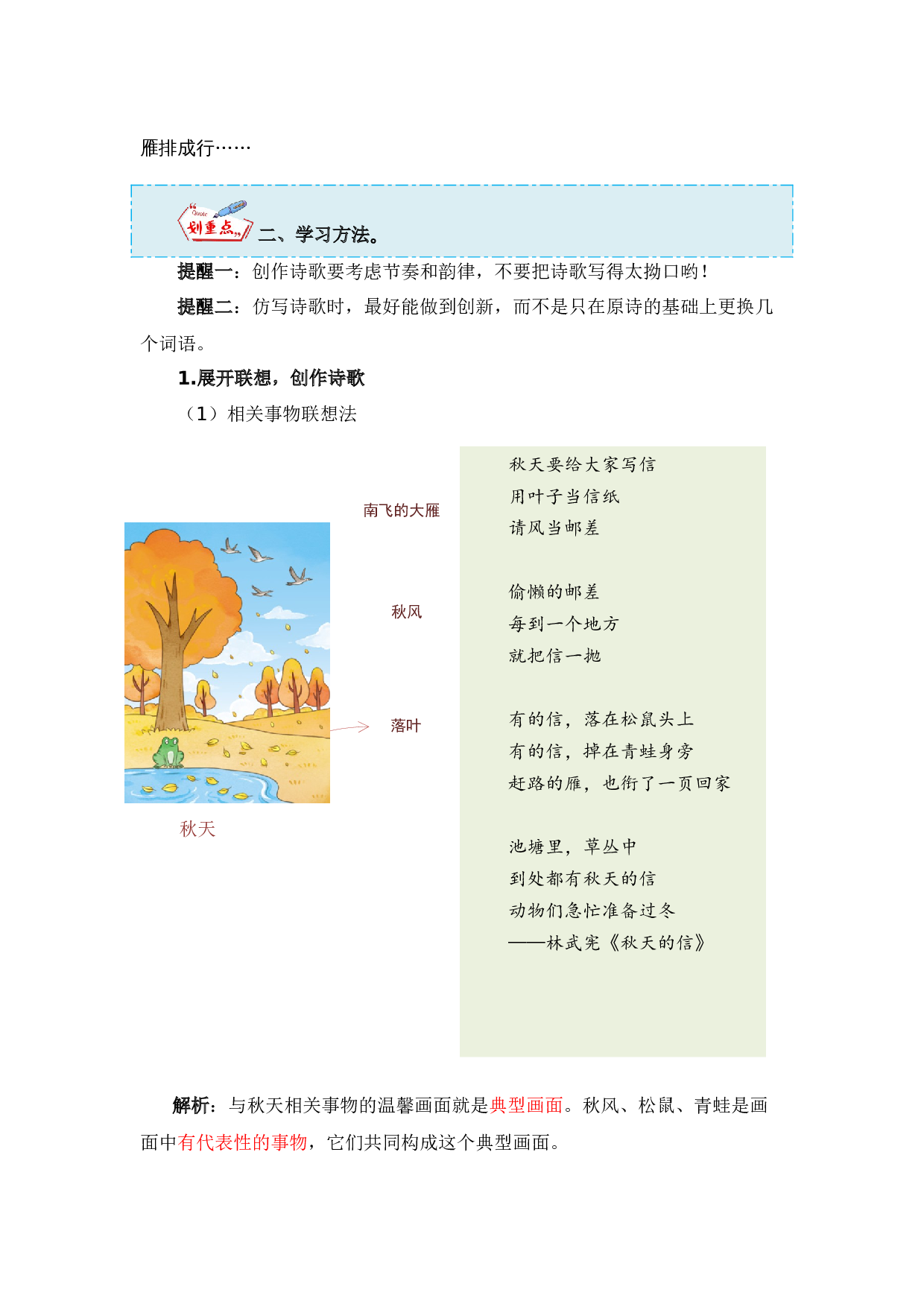 第三单元习作：轻叩诗歌大门（教学设计）-（统编版）.docx 第8页