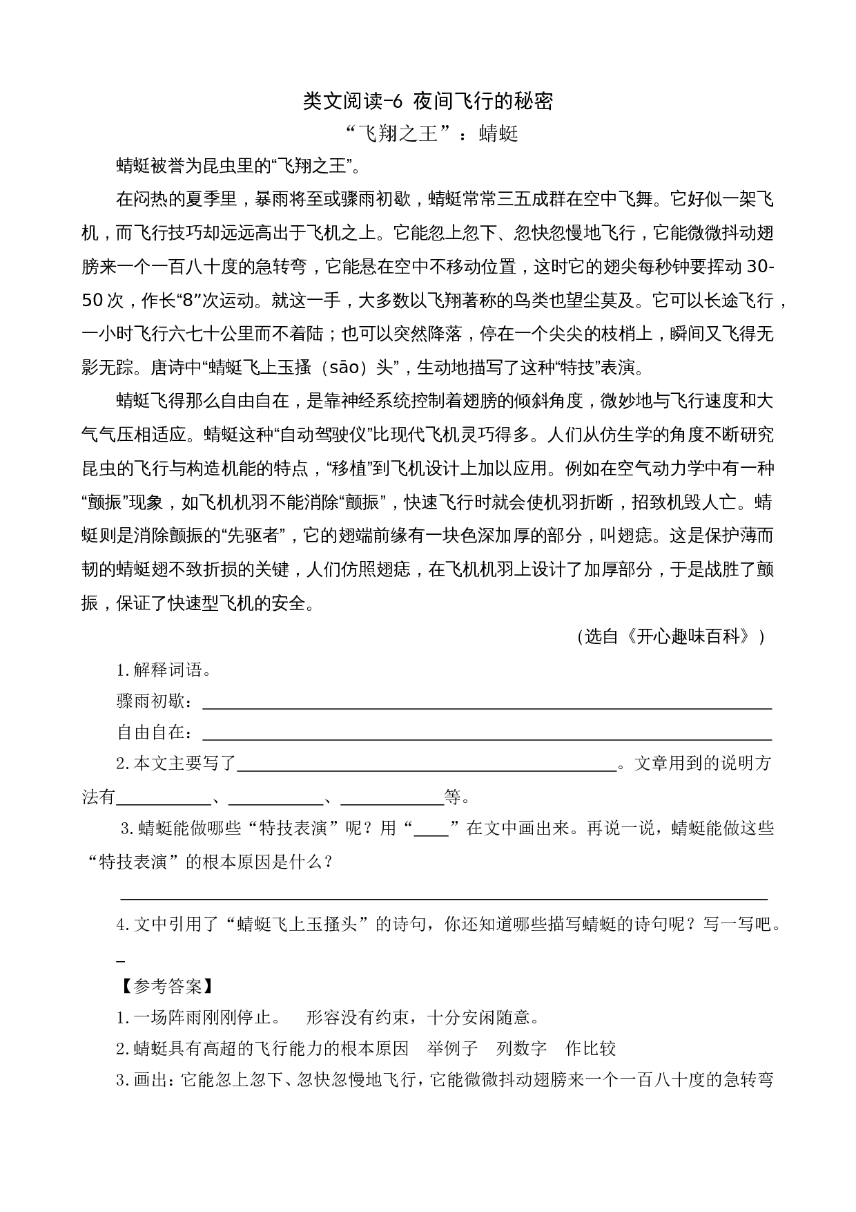 类文阅读-6 夜间飞行的秘密1.doc 第1页