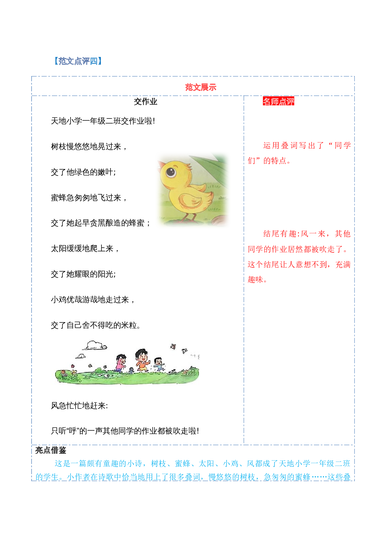 第三单元习作：轻叩诗歌大门（范文点评）-（统编版）.docx 第9页