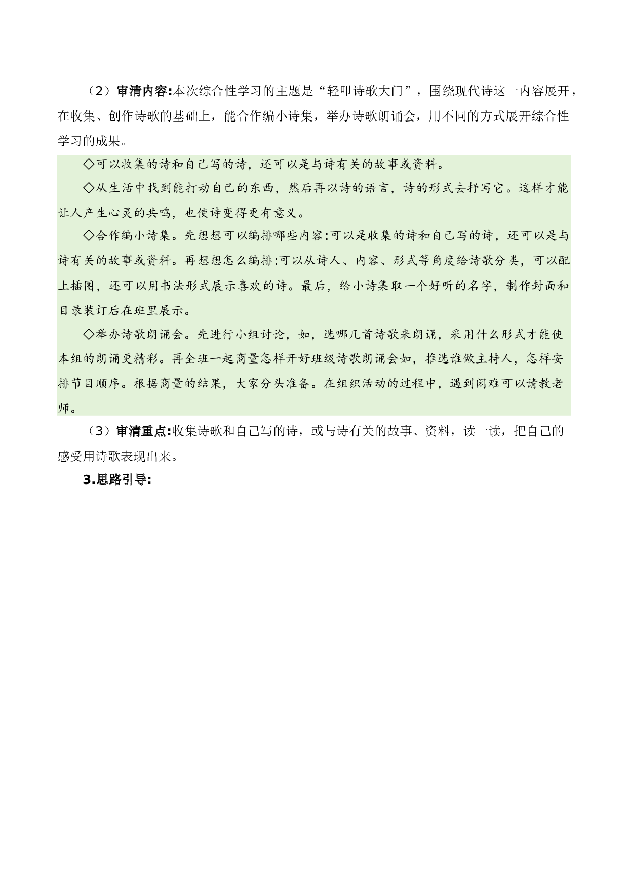 第三单元习作：轻叩诗歌大门（范文点评）-（统编版）.docx 第2页