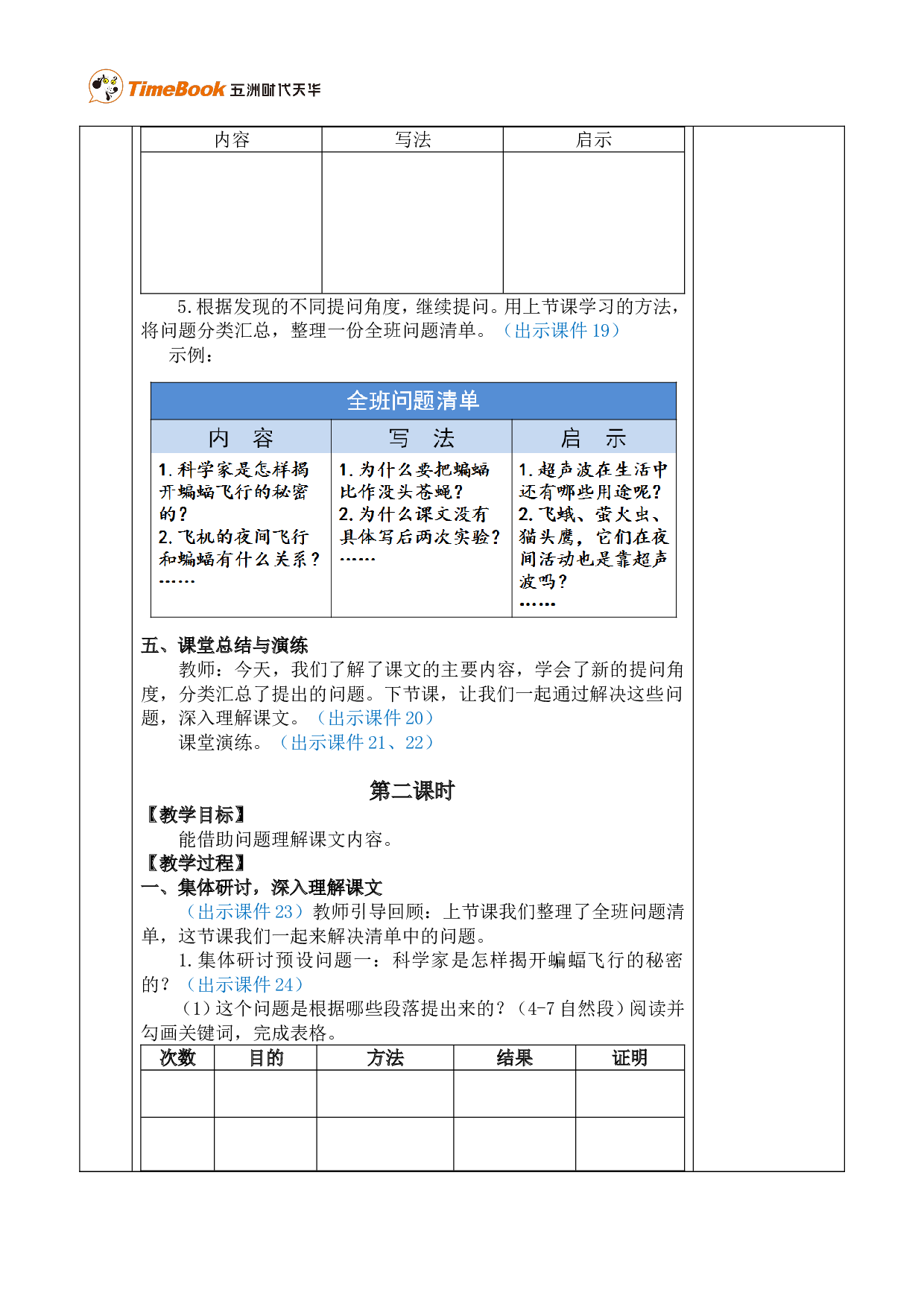 6 夜间飞行的秘密 优质版教案.doc 第5页