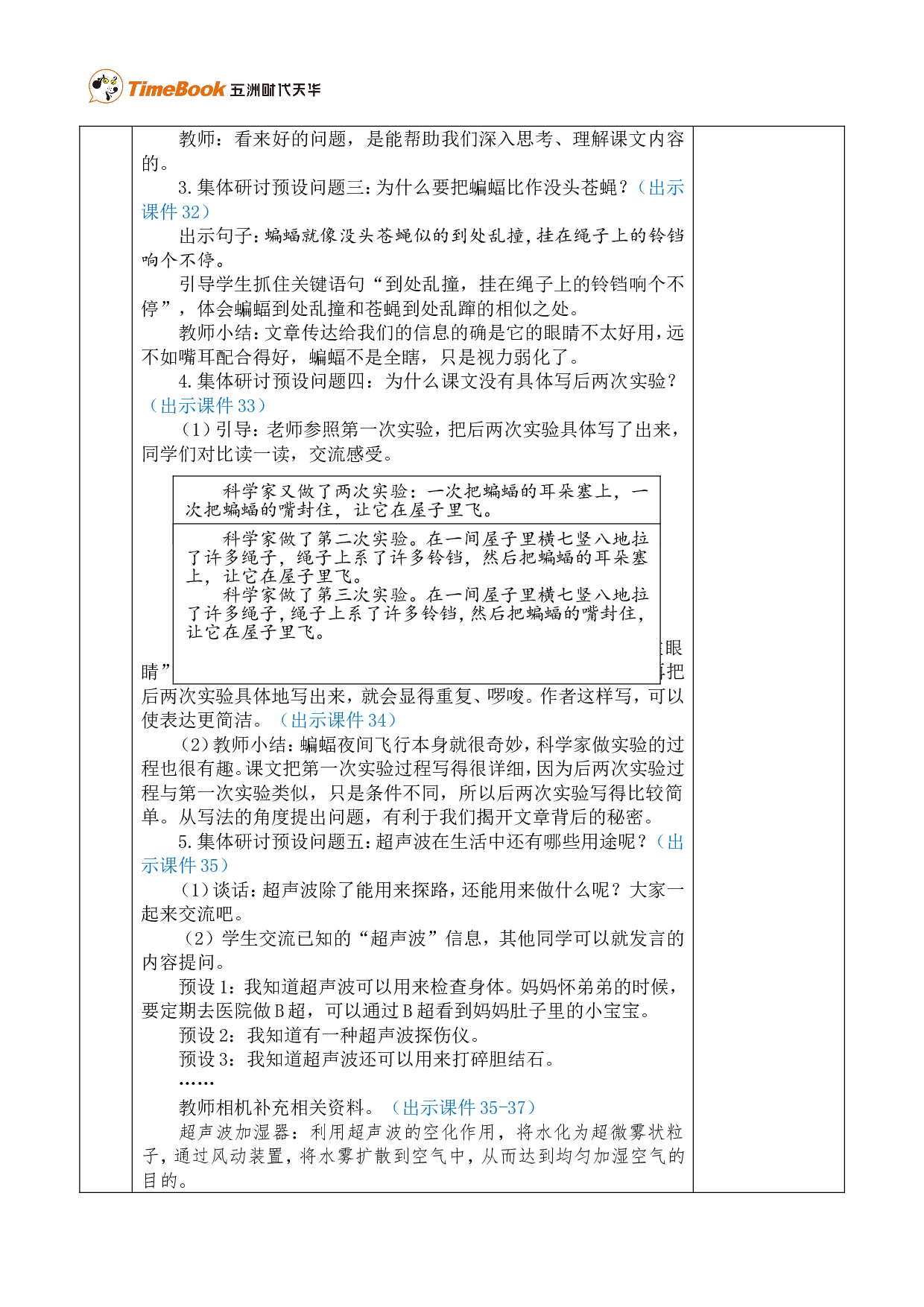 6 夜间飞行的秘密 优质版教案.doc 第7页