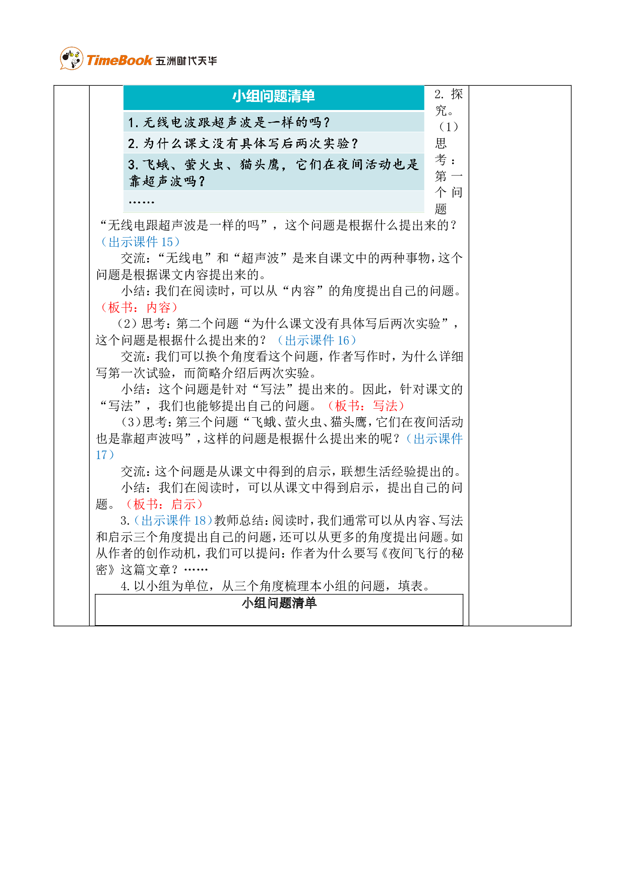 6 夜间飞行的秘密 优质版教案.doc 第4页